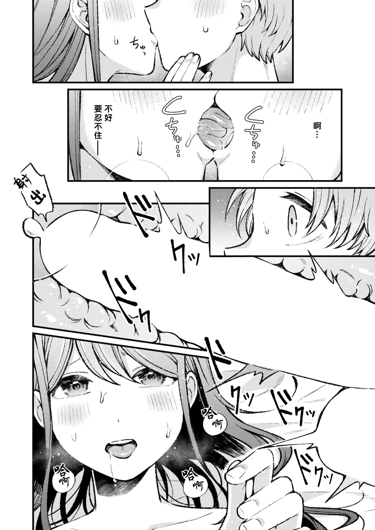 [Harumachi Uro] Hanagumori, Nochihare | 花开有晴天 (WEEKLY Kairakuten 2024 No.38) [Chinese] [摆烂吃瓜汉化] image number 21