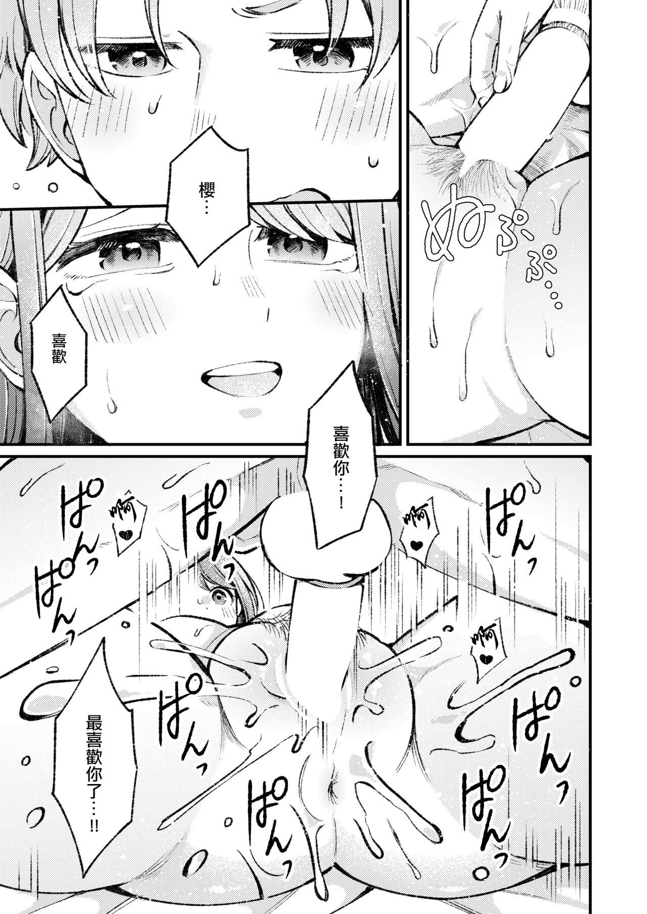 [Harumachi Uro] Hanagumori, Nochihare | 花开有晴天 (WEEKLY Kairakuten 2024 No.38) [Chinese] [摆烂吃瓜汉化] image number 26