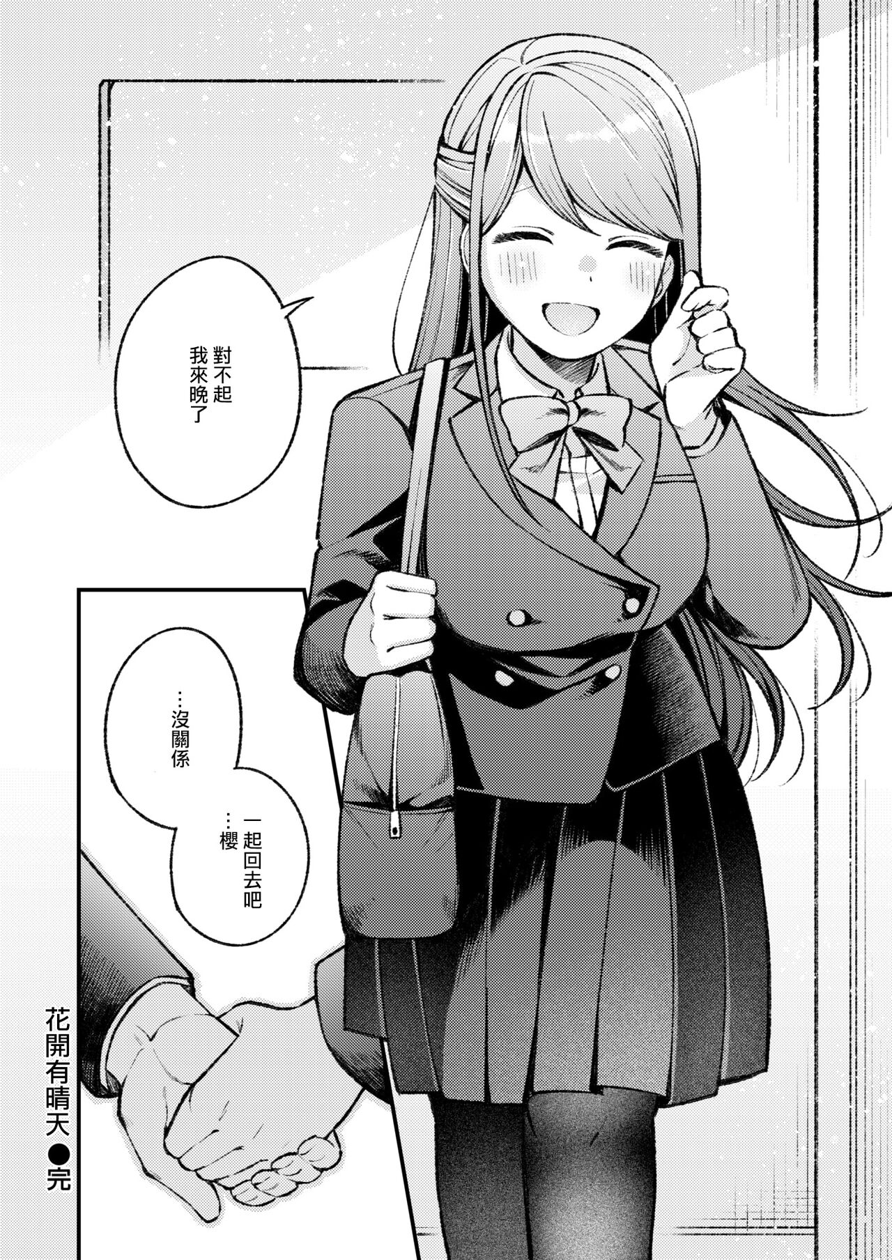 [Harumachi Uro] Hanagumori, Nochihare | 花开有晴天 (WEEKLY Kairakuten 2024 No.38) [Chinese] [摆烂吃瓜汉化] image number 29