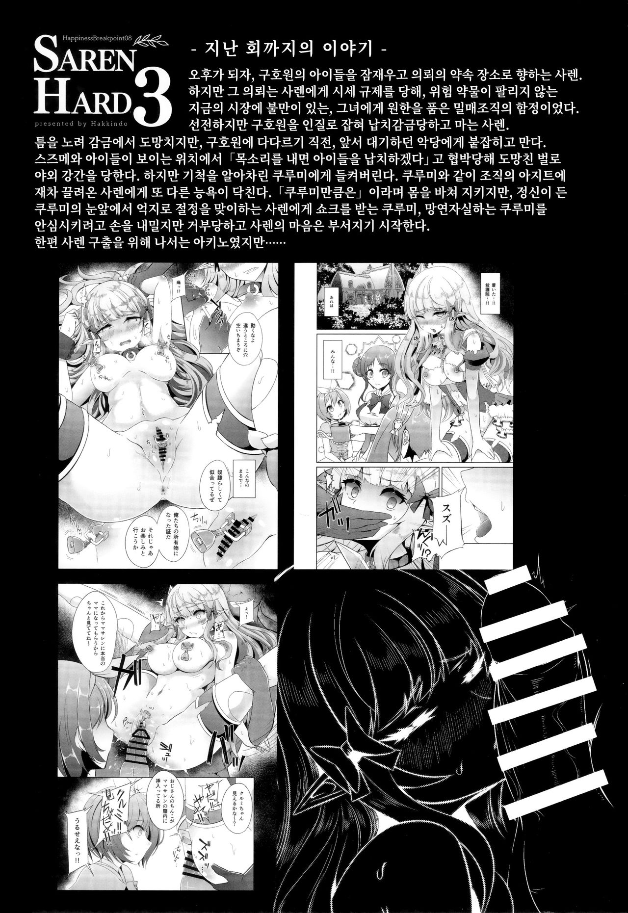 (C97) [Hakkindo (Suisui)] SAREN HARD 3 (Princess Connect! Re:Dive) [Korean] изображение № 3