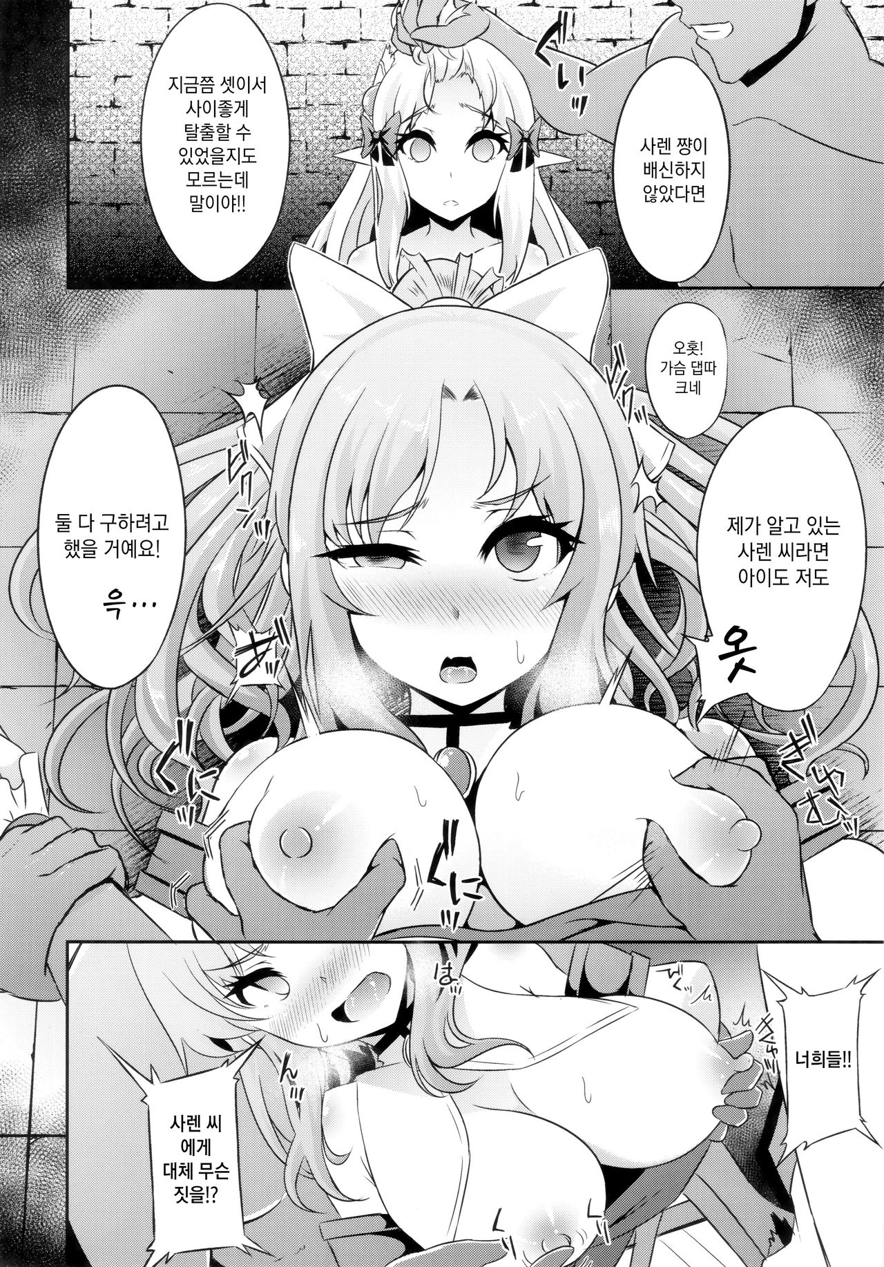 (C97) [Hakkindo (Suisui)] SAREN HARD 3 (Princess Connect! Re:Dive) [Korean] изображение № 10