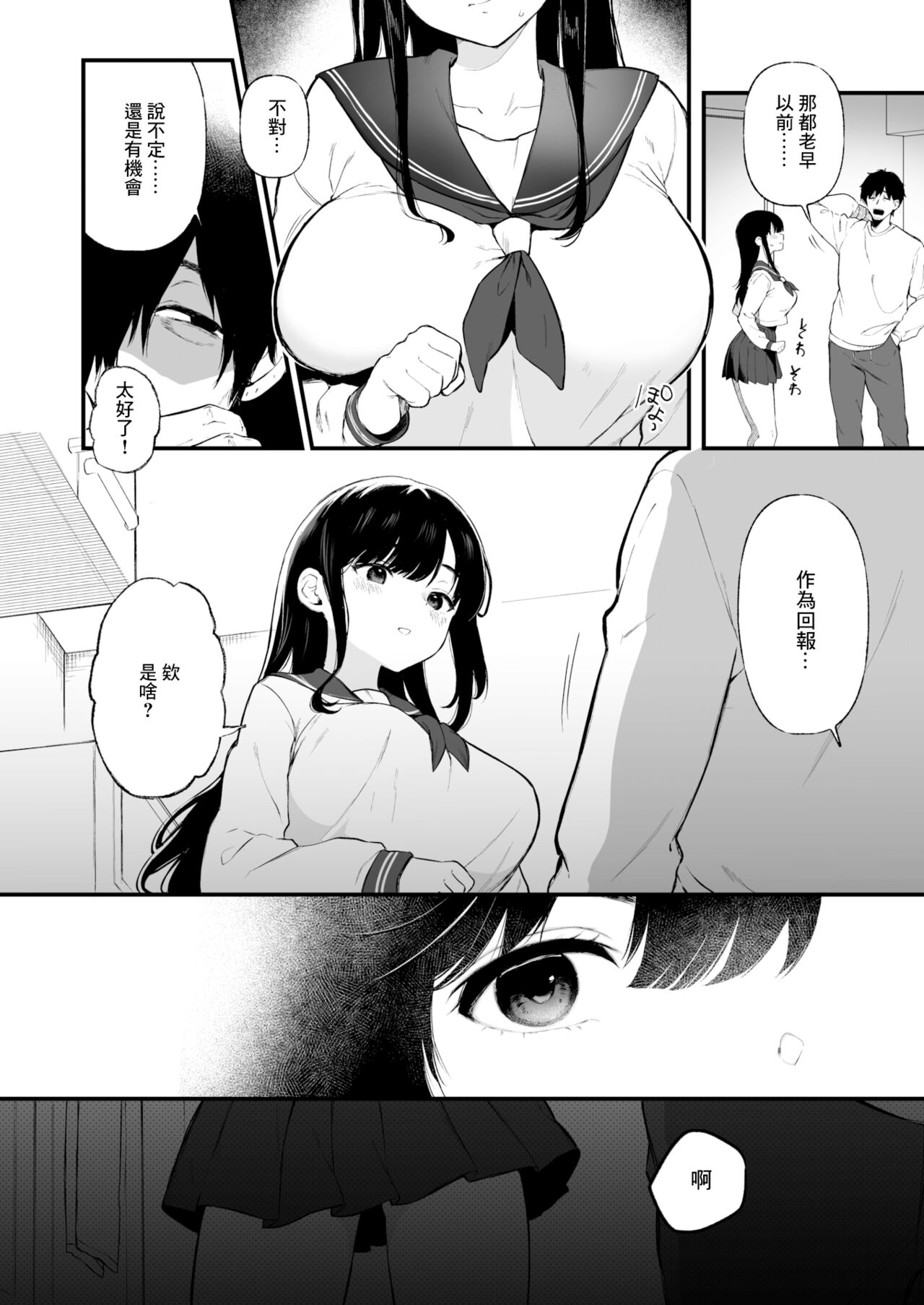 [無修正] [おそまつ] JK配信者と無敵の叔父さん (Comic X-Eros ） [Chinese] numero di immagine  4