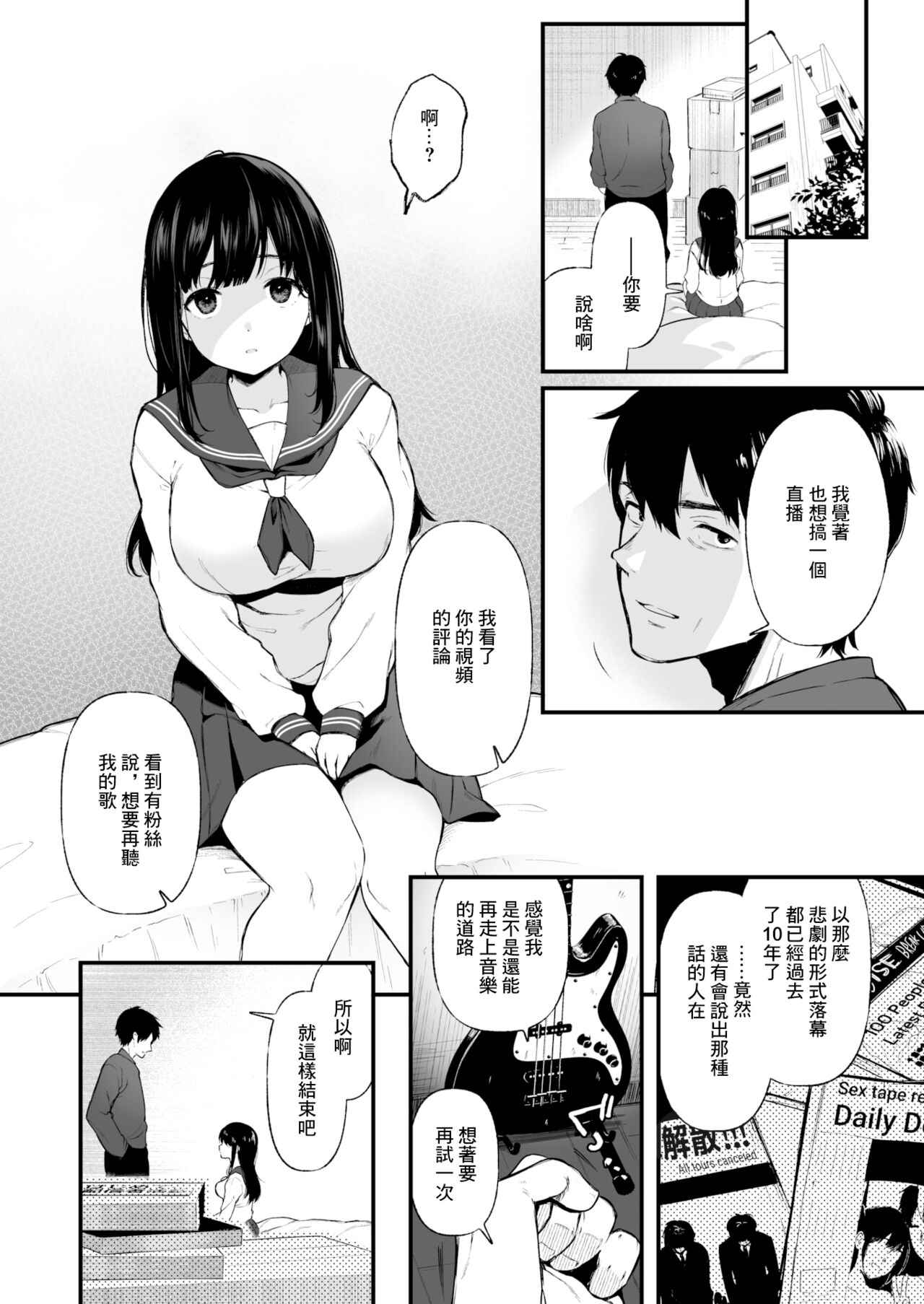 [無修正] [おそまつ] JK配信者と無敵の叔父さん (Comic X-Eros ） [Chinese] numero di immagine  18