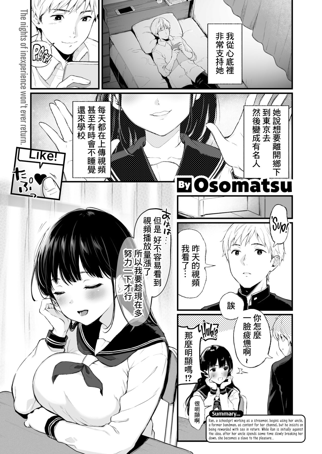 [無修正] [おそまつ] 君を観ていた (COMIC X-EROS ） [Chinese] 图片编号 2