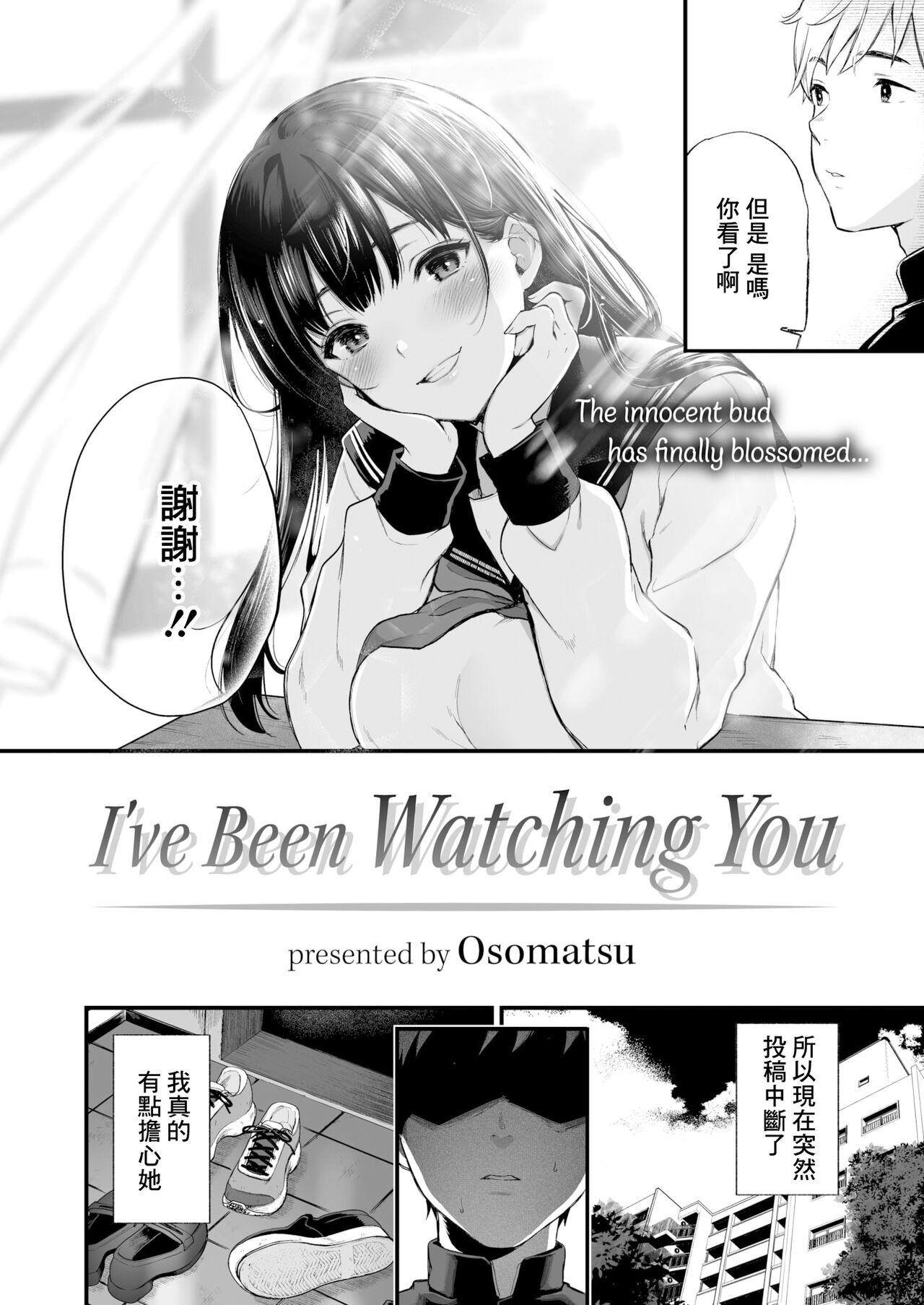 [無修正] [おそまつ] 君を観ていた (COMIC X-EROS ） [Chinese] 图片编号 3