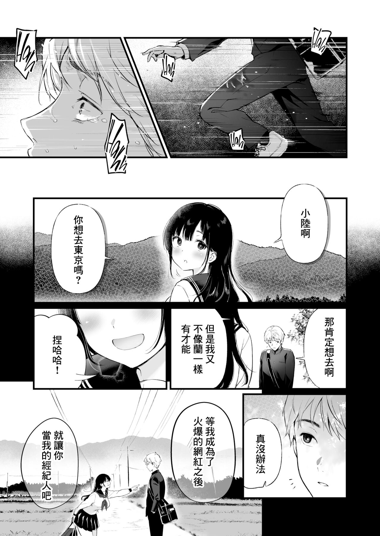 [無修正] [おそまつ] 君を観ていた (COMIC X-EROS ） [Chinese] 图片编号 16