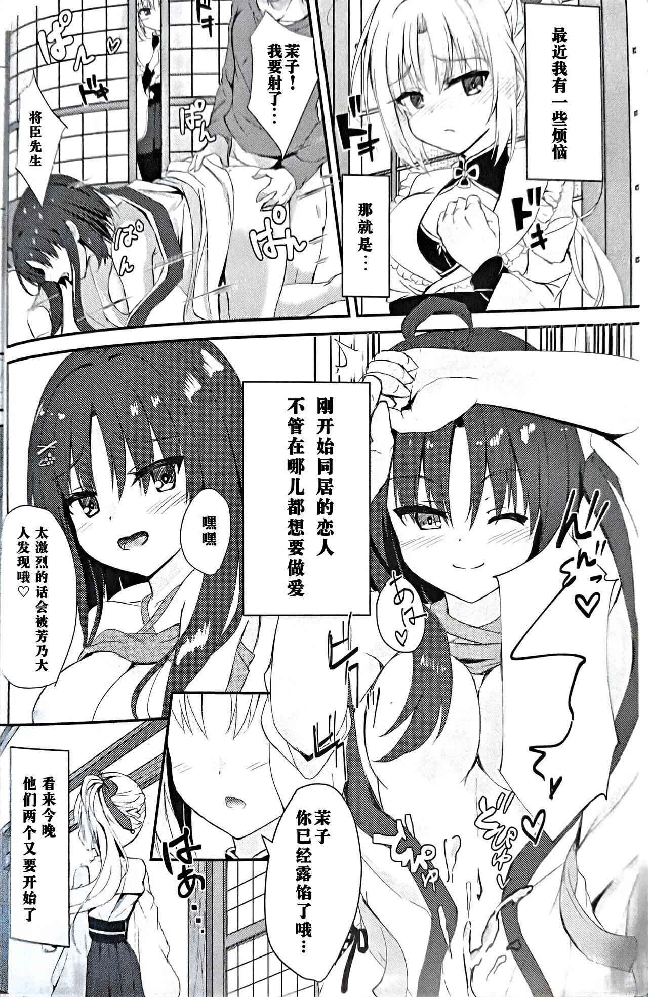 忍者茉子和巫女芳乃的烦恼【个人机翻汉化】 numero di immagine  3