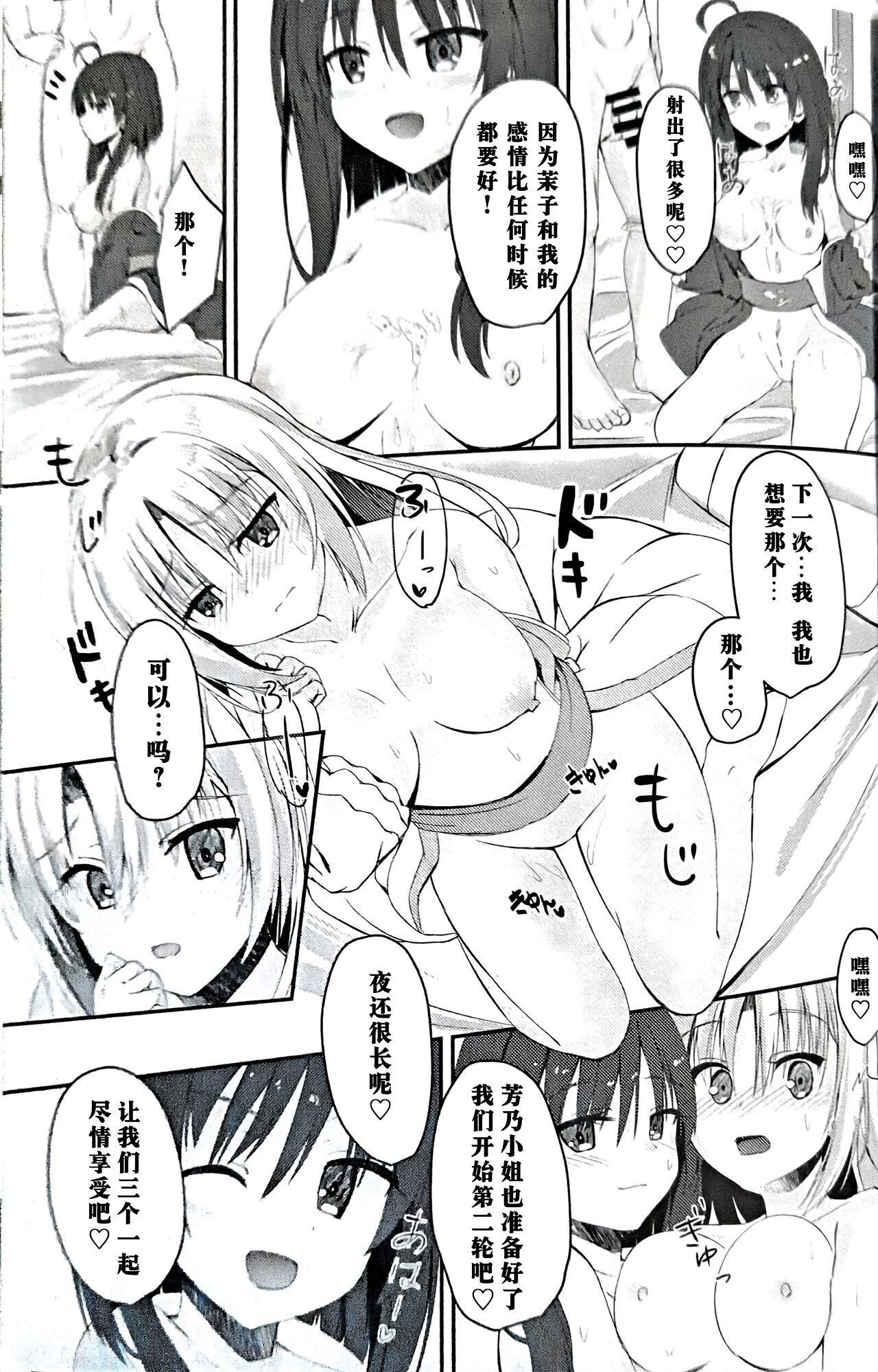 忍者茉子和巫女芳乃的烦恼【个人机翻汉化】 numero di immagine  16