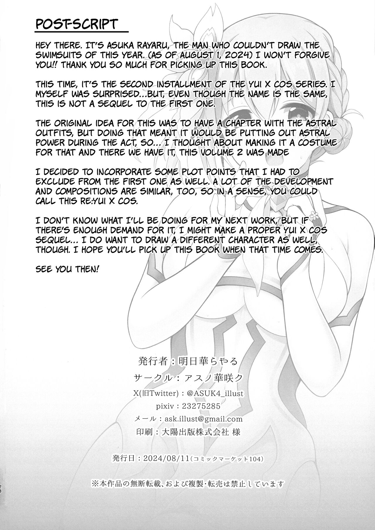 (C104) [Asu no Hanasaku (Asuka Rayaru)] Yui x Cos 2 -Astral Hen- | Yui × Cos 2 - Astral Edition (Princess Connect! Re:Dive) [English] [The People With No Name] numero di immagine  28