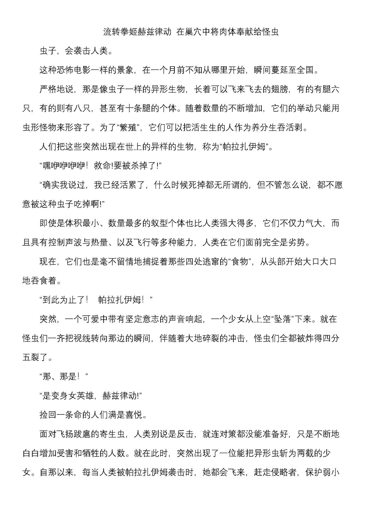 流转拳姬赫兹律动（2D Dream Magazine Vol.127） numero di immagine  2