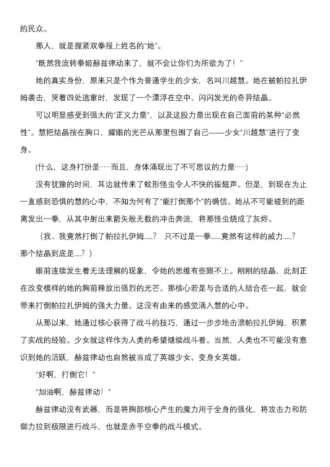 流转拳姬赫兹律动（2D Dream Magazine Vol.127） numero di immagine  3