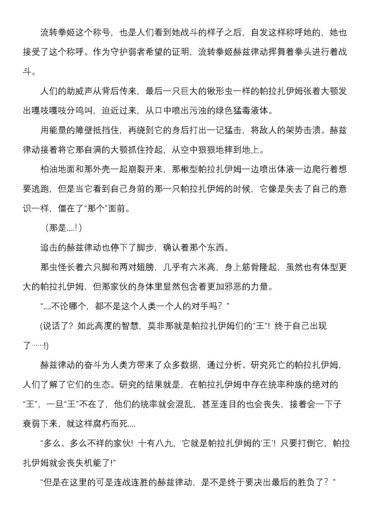 流转拳姬赫兹律动（2D Dream Magazine Vol.127） numero di immagine  4