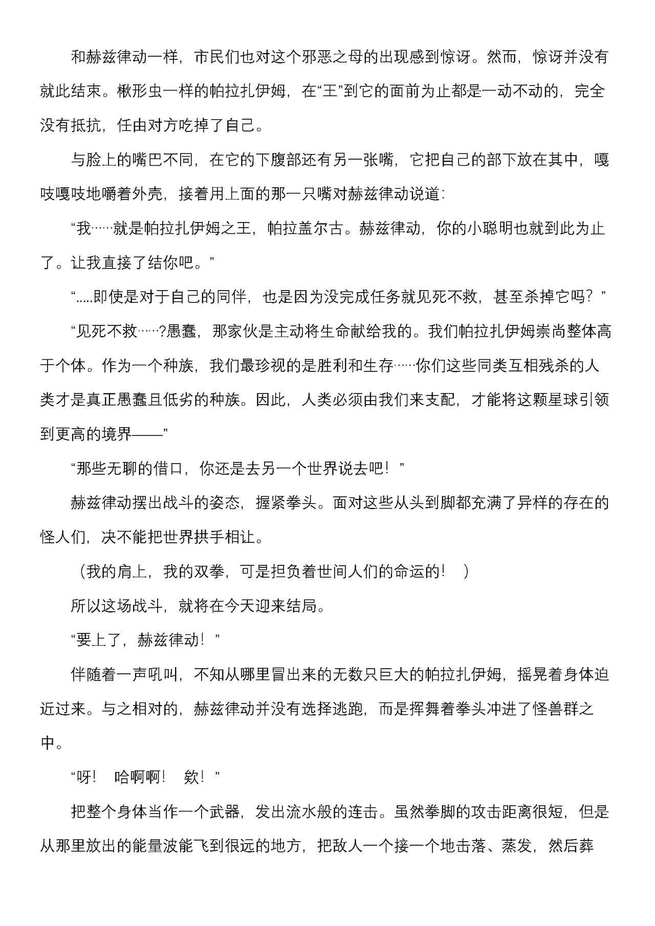 流转拳姬赫兹律动（2D Dream Magazine Vol.127） numero di immagine  5