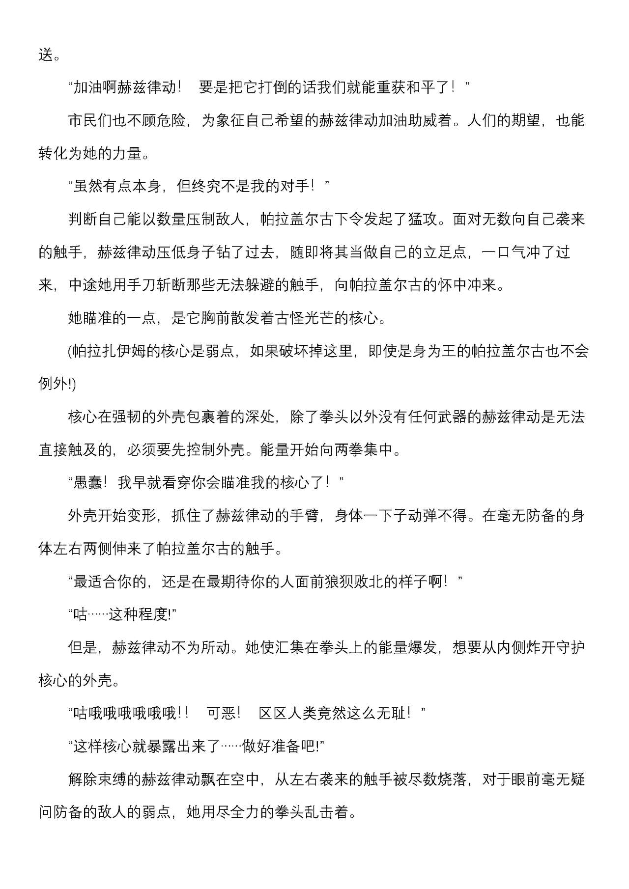 流转拳姬赫兹律动（2D Dream Magazine Vol.127） numero di immagine  6