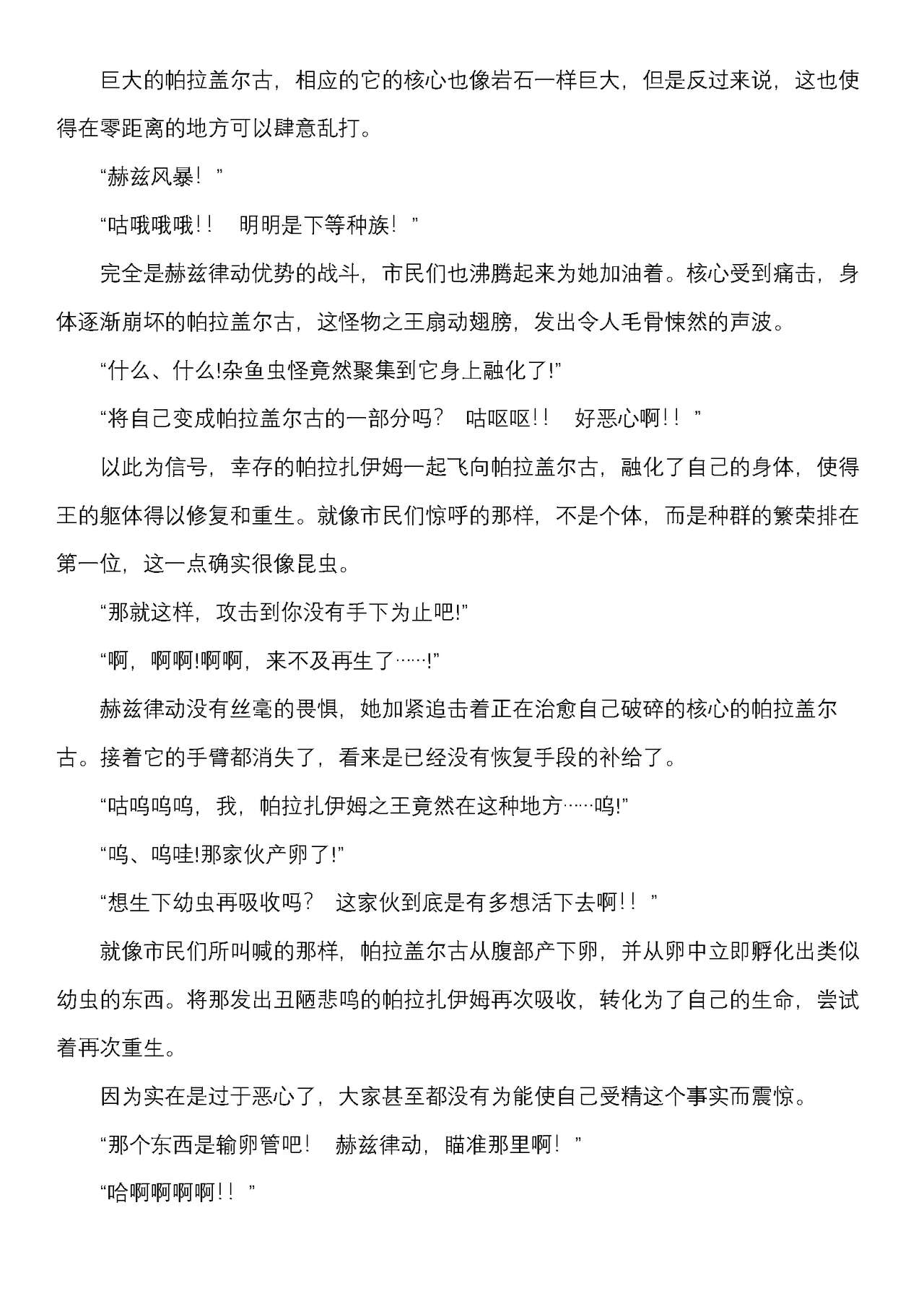 流转拳姬赫兹律动（2D Dream Magazine Vol.127） numero di immagine  7