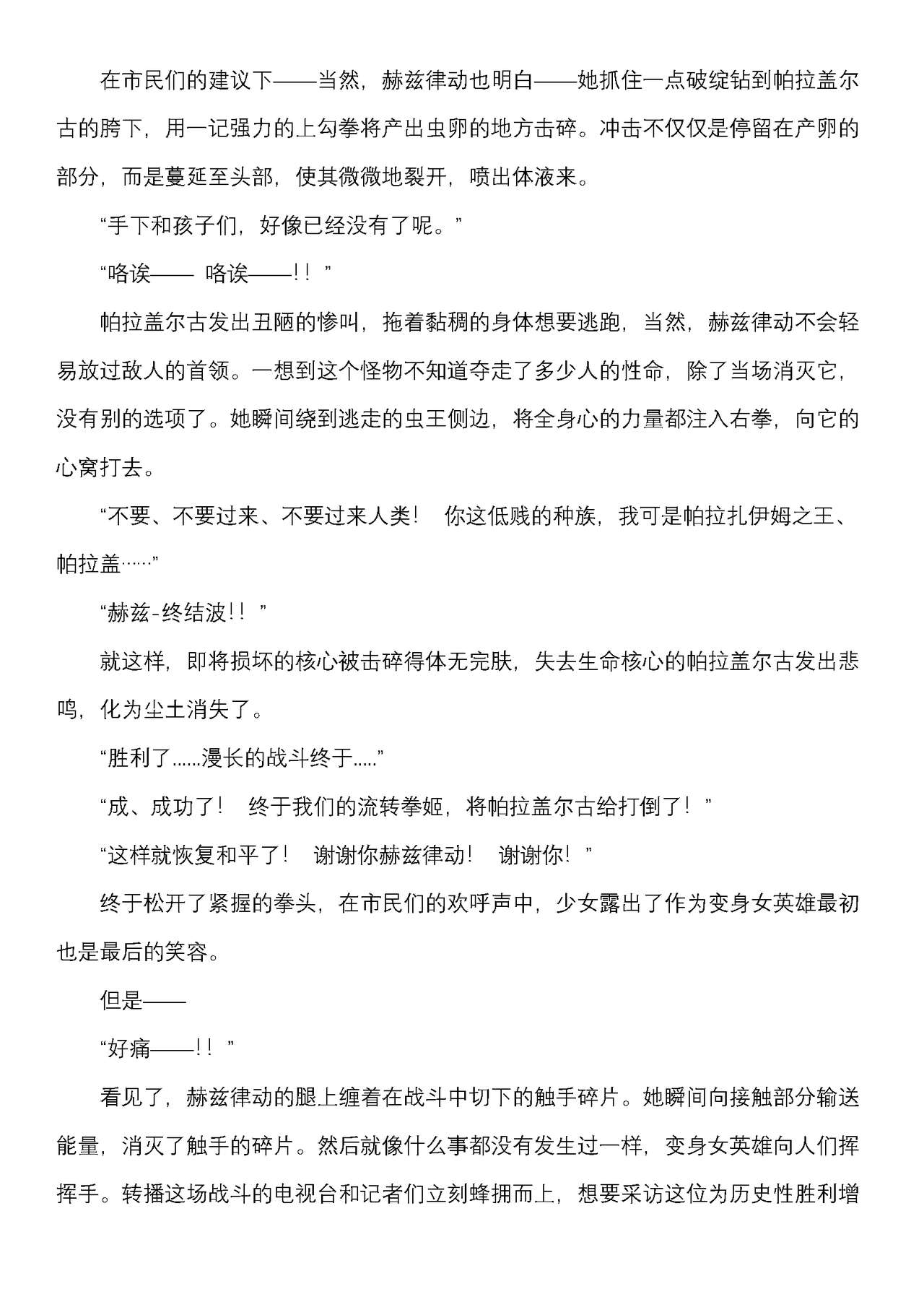 流转拳姬赫兹律动（2D Dream Magazine Vol.127） numero di immagine  8