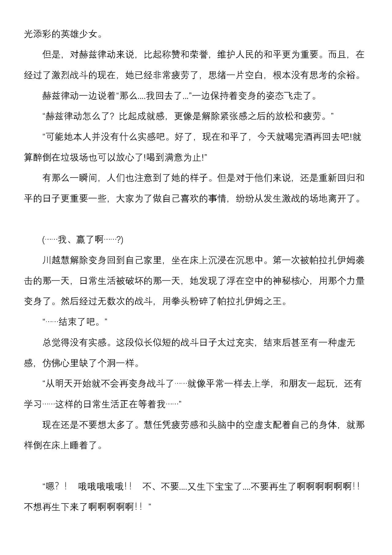 流转拳姬赫兹律动（2D Dream Magazine Vol.127） numero di immagine  9