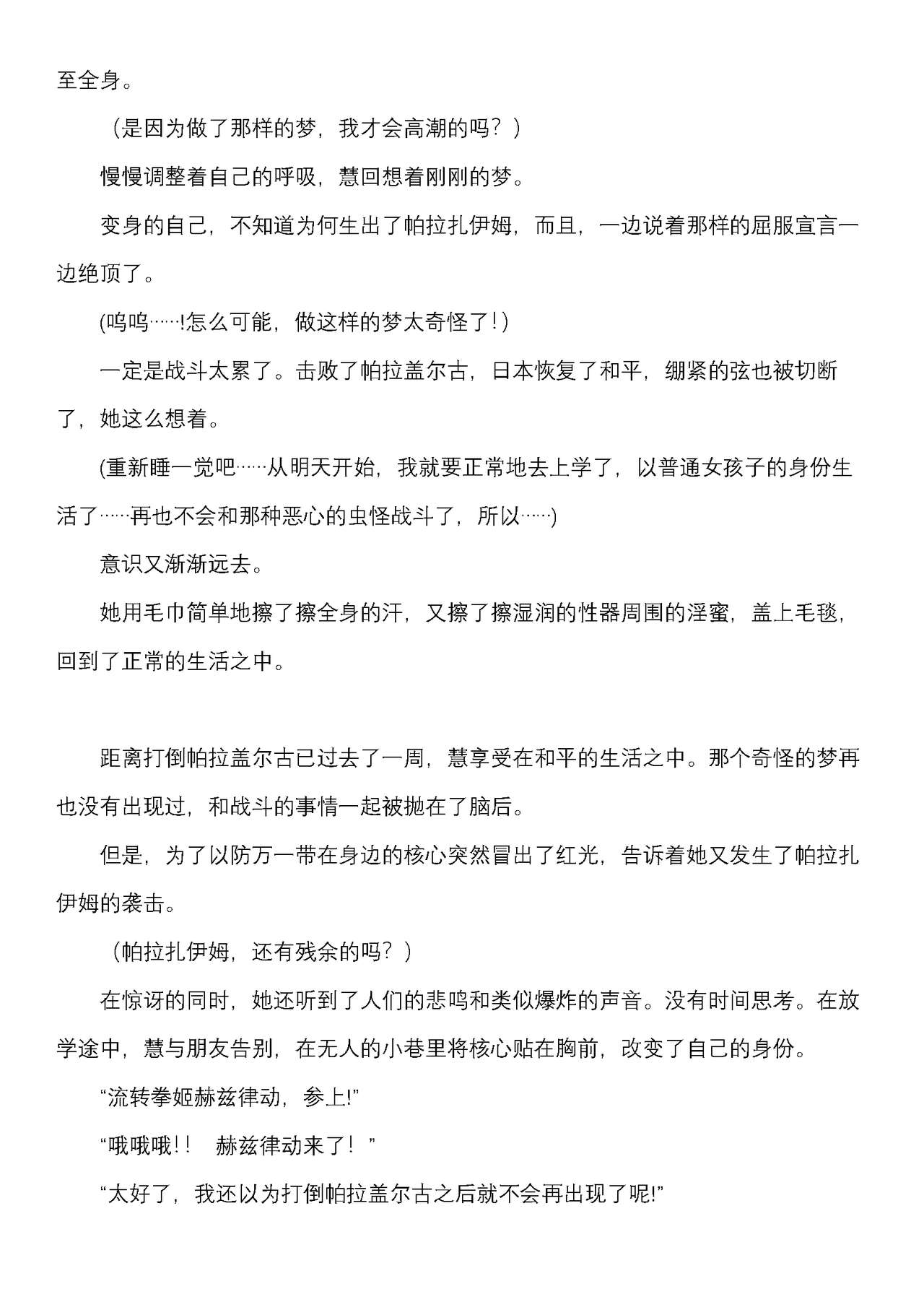 流转拳姬赫兹律动（2D Dream Magazine Vol.127） numero di immagine  11