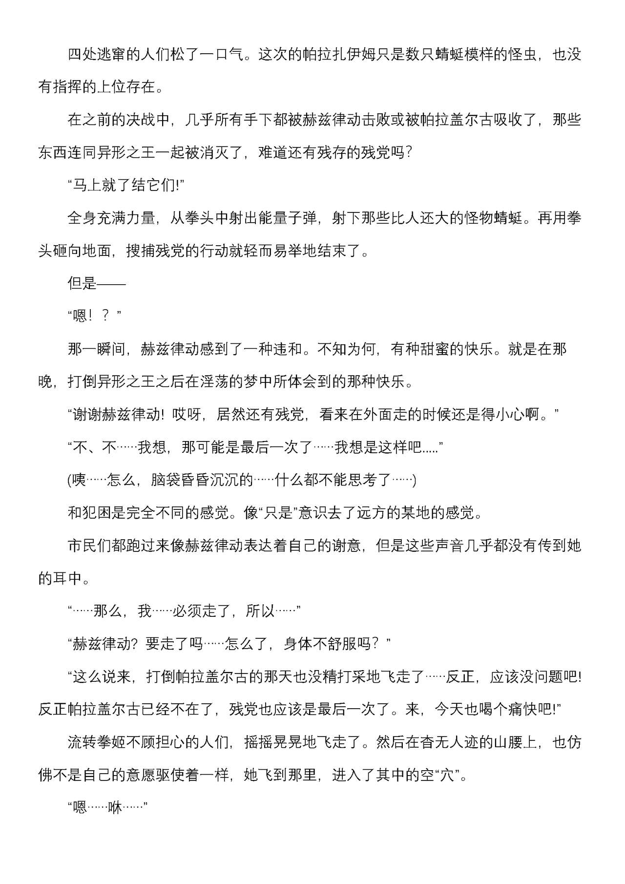 流转拳姬赫兹律动（2D Dream Magazine Vol.127） numero di immagine  12