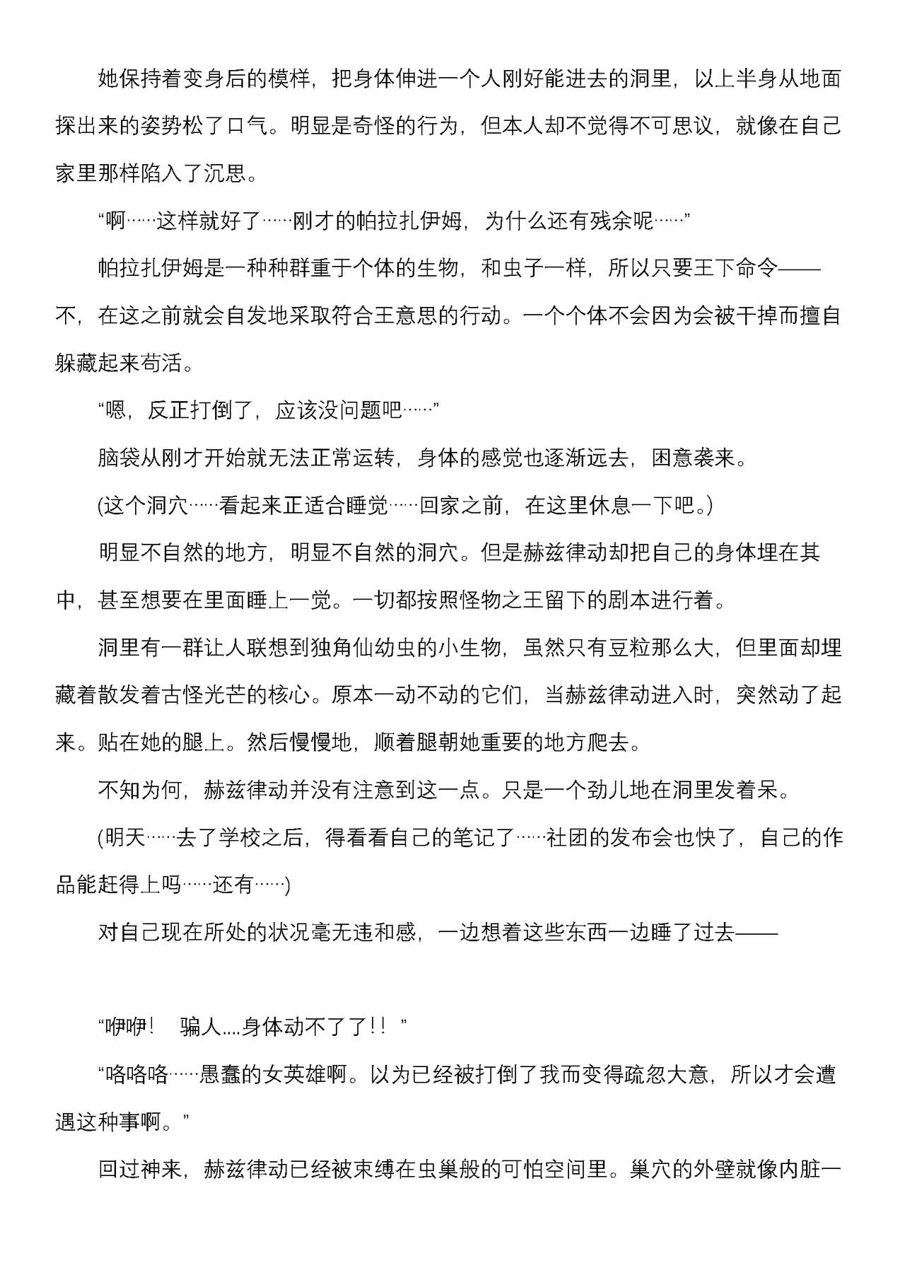 流转拳姬赫兹律动（2D Dream Magazine Vol.127） numero di immagine  13