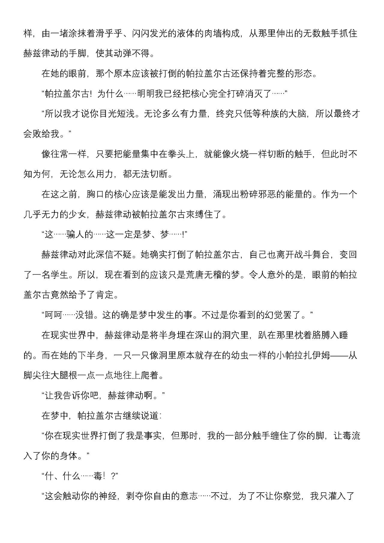 流转拳姬赫兹律动（2D Dream Magazine Vol.127） numero di immagine  14