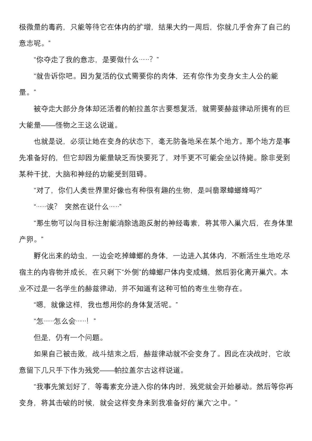 流转拳姬赫兹律动（2D Dream Magazine Vol.127） numero di immagine  15