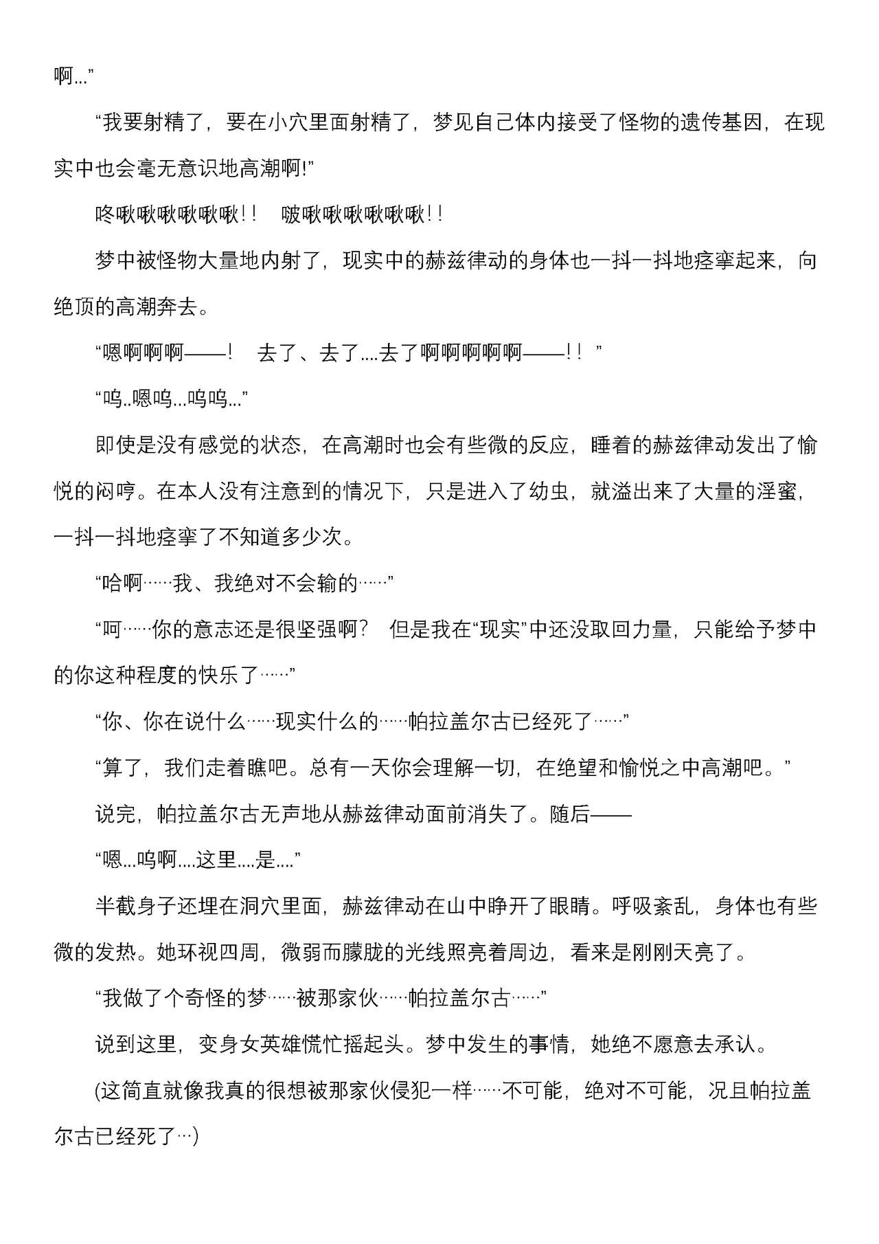 流转拳姬赫兹律动（2D Dream Magazine Vol.127） numero di immagine  20