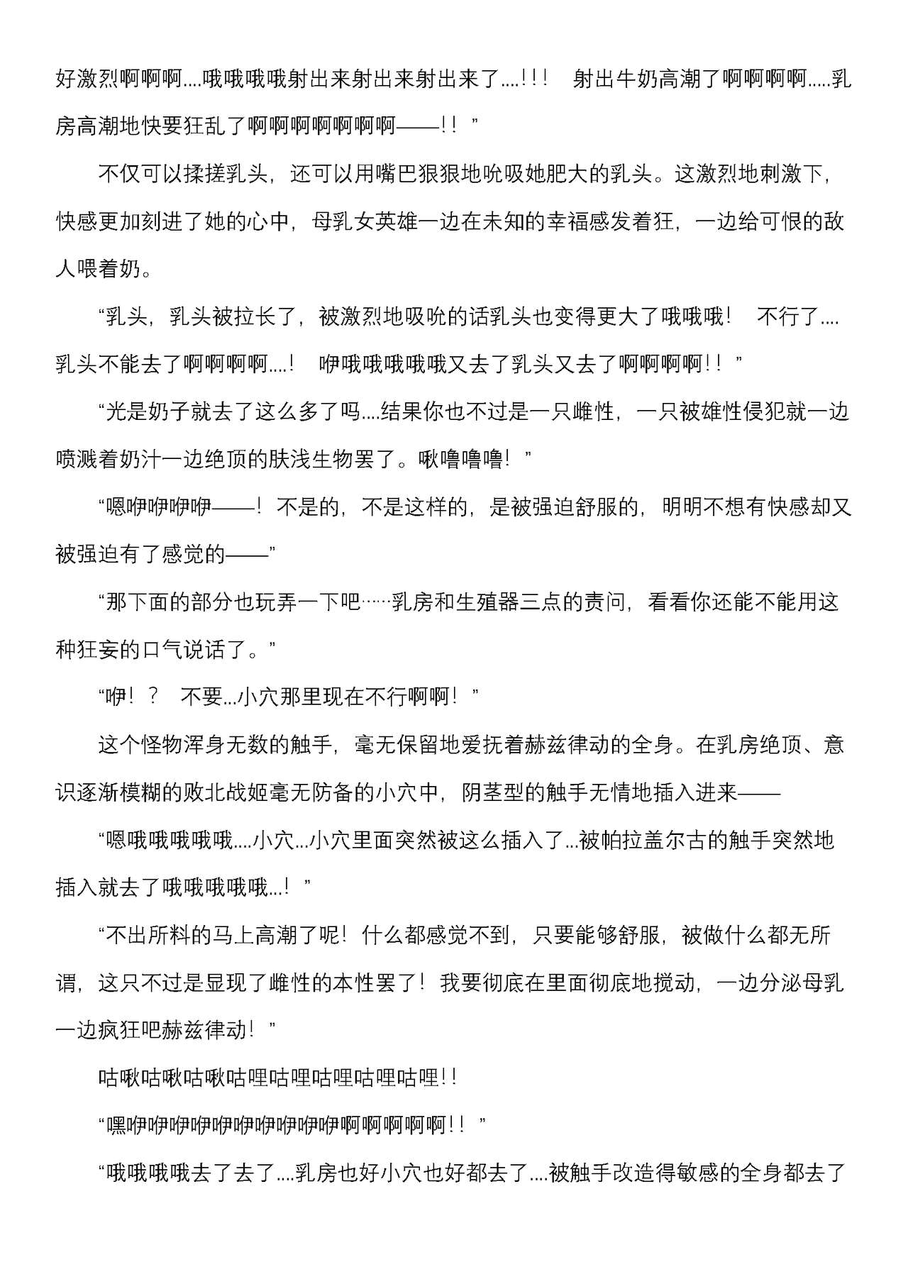 流转拳姬赫兹律动（2D Dream Magazine Vol.127） numero di immagine  25