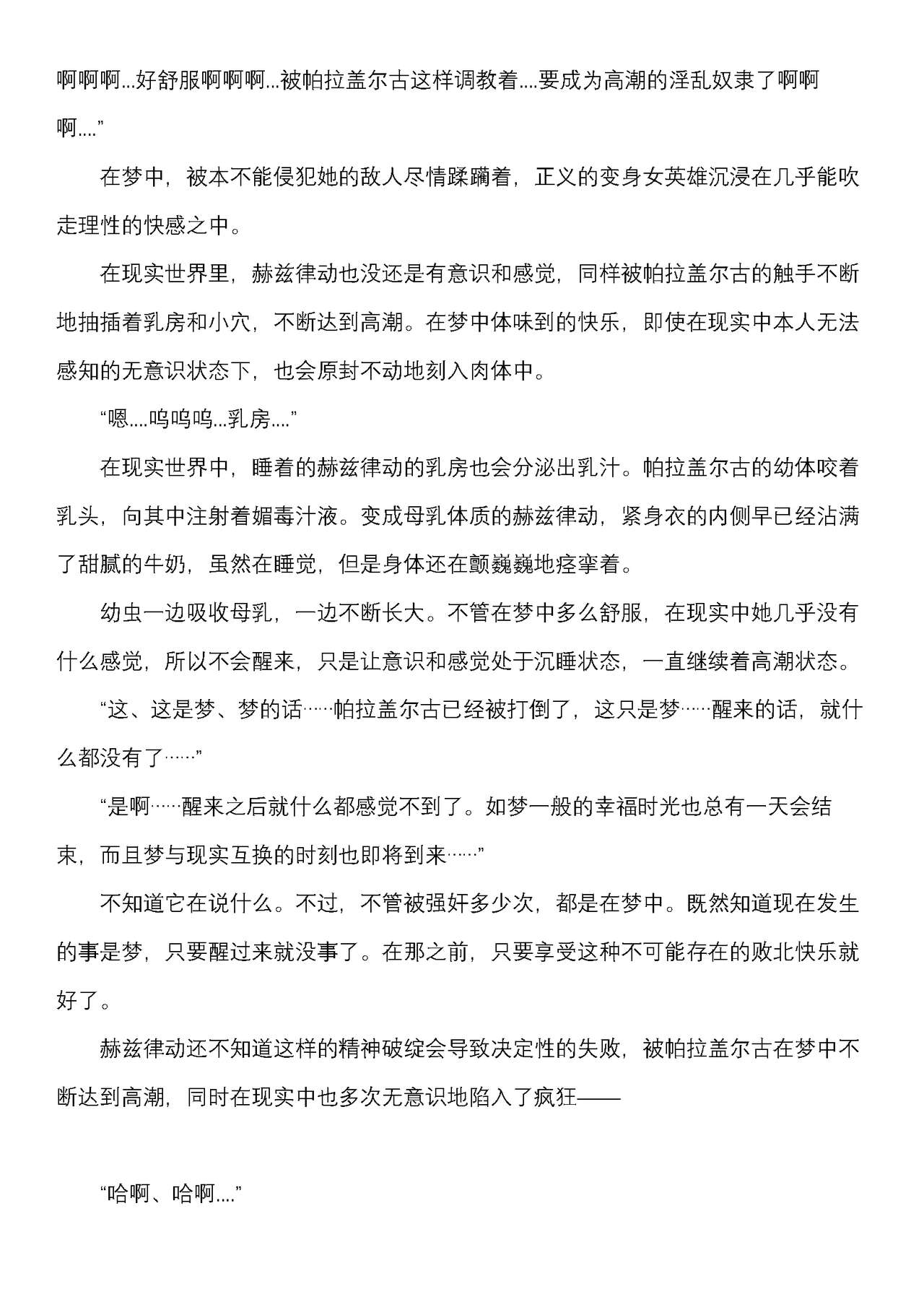 流转拳姬赫兹律动（2D Dream Magazine Vol.127） numero di immagine  26