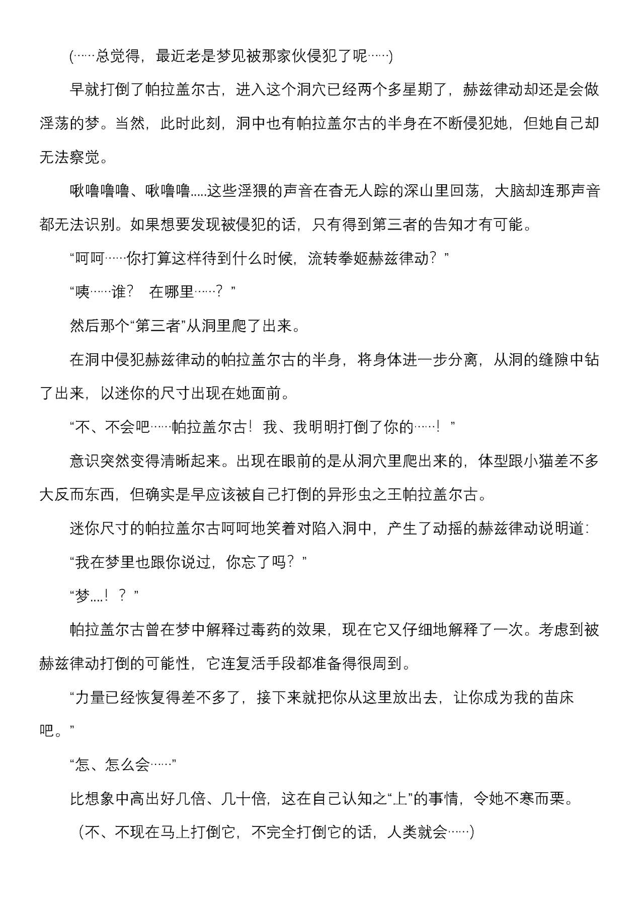 流转拳姬赫兹律动（2D Dream Magazine Vol.127） numero di immagine  29