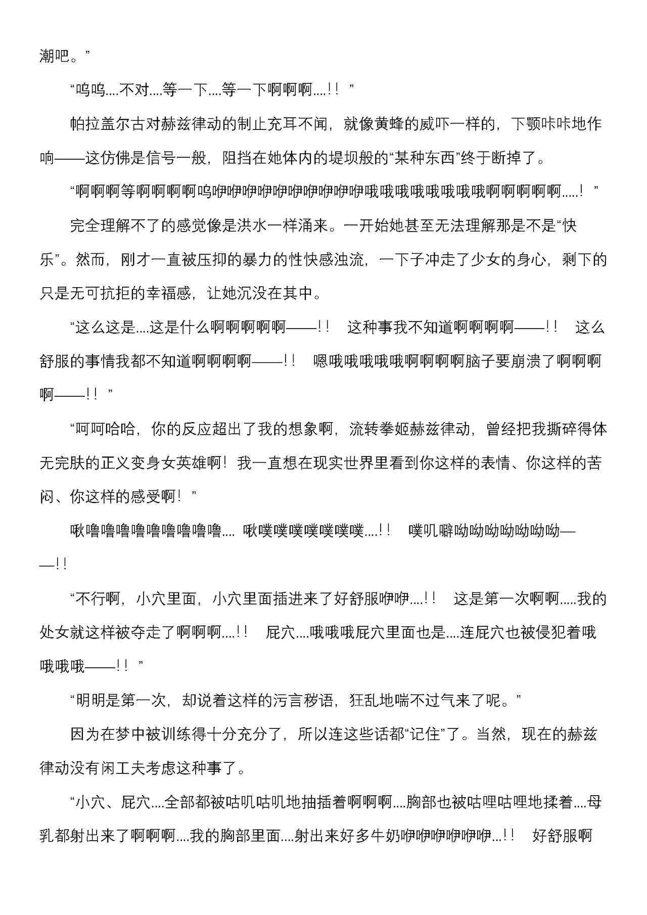 流转拳姬赫兹律动（2D Dream Magazine Vol.127） numero di immagine  31