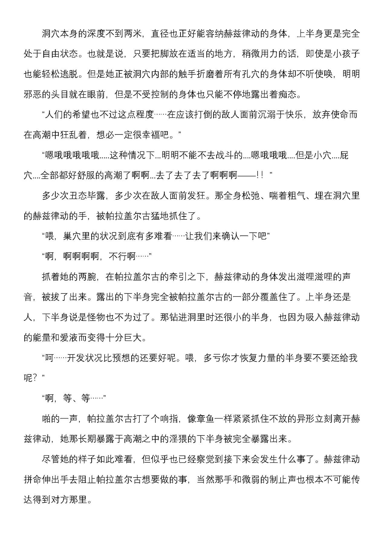 流转拳姬赫兹律动（2D Dream Magazine Vol.127） numero di immagine  34