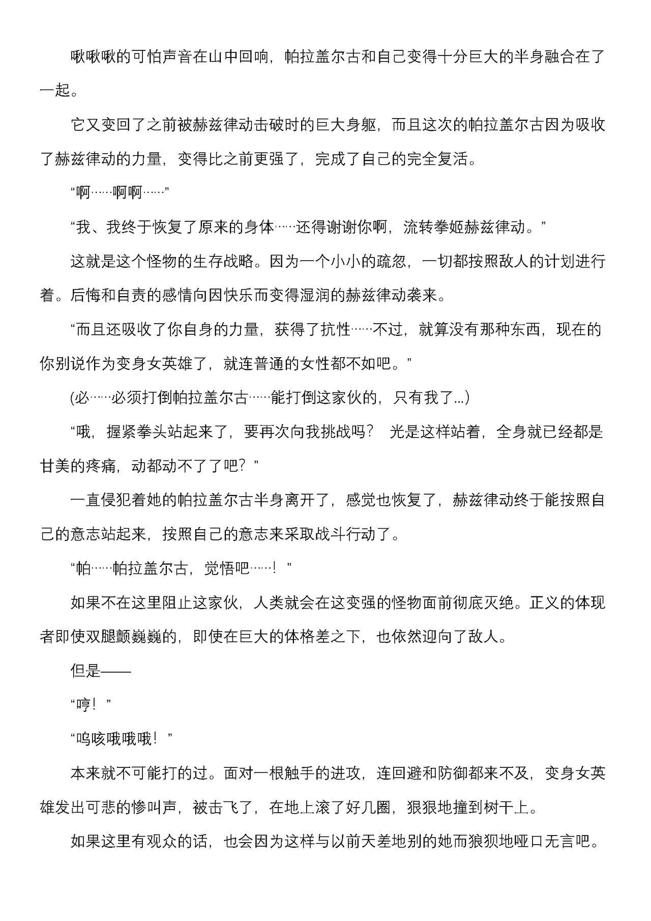 流转拳姬赫兹律动（2D Dream Magazine Vol.127） numero di immagine  35