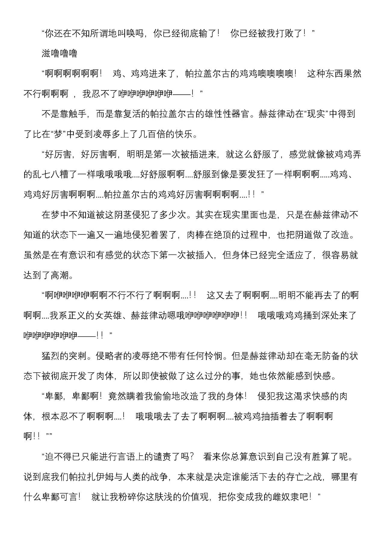 流转拳姬赫兹律动（2D Dream Magazine Vol.127） numero di immagine  37