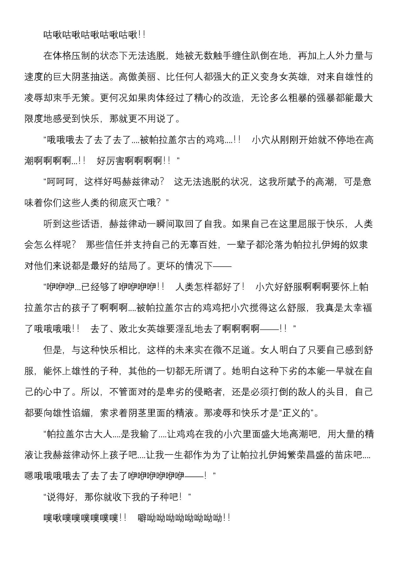 流转拳姬赫兹律动（2D Dream Magazine Vol.127） numero di immagine  38