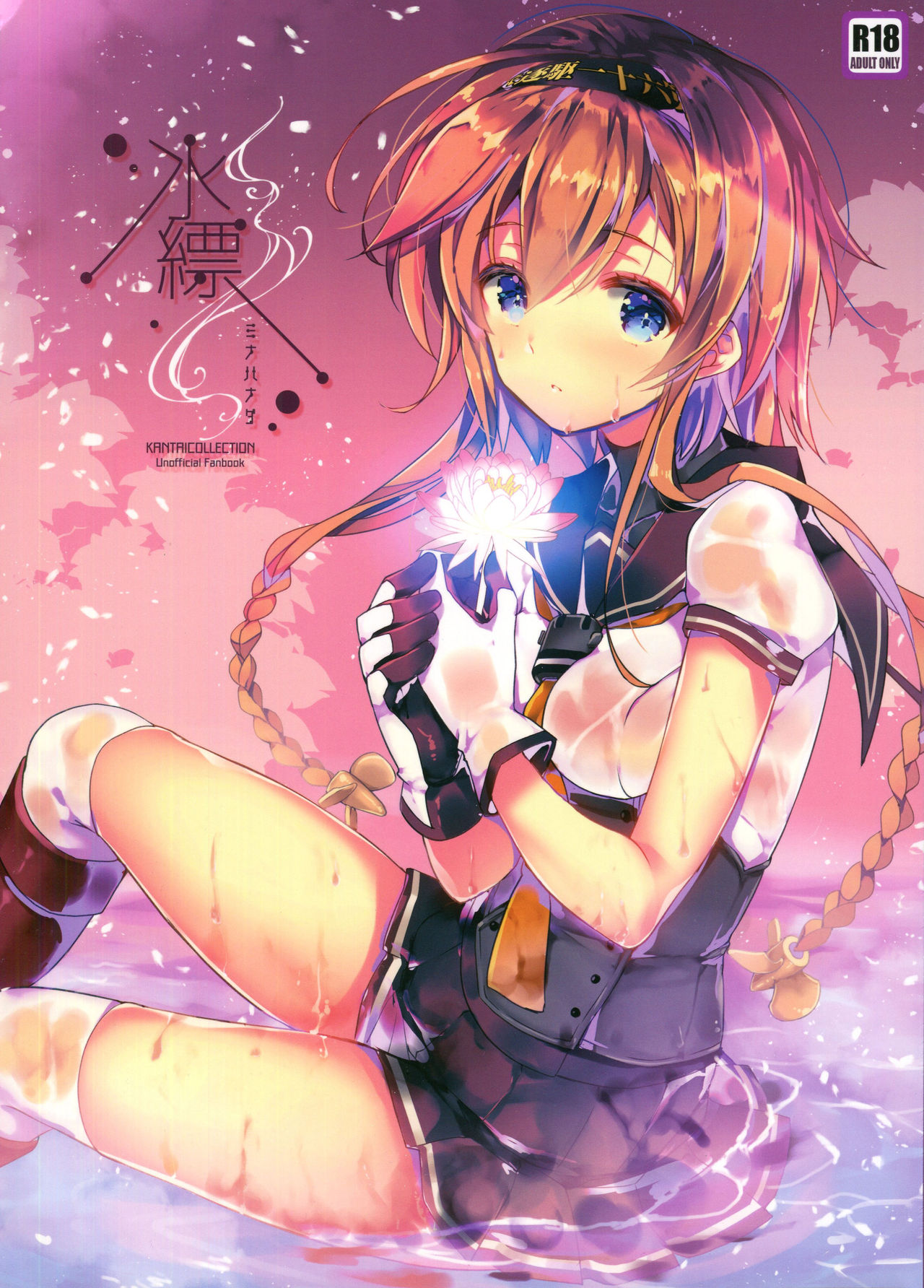 (C92) [ARESTICA (Ariko Youichi)] Minahanada | Light Blue (Kantai Collection -KanColle-) [English] [Feeed] изображение № 1