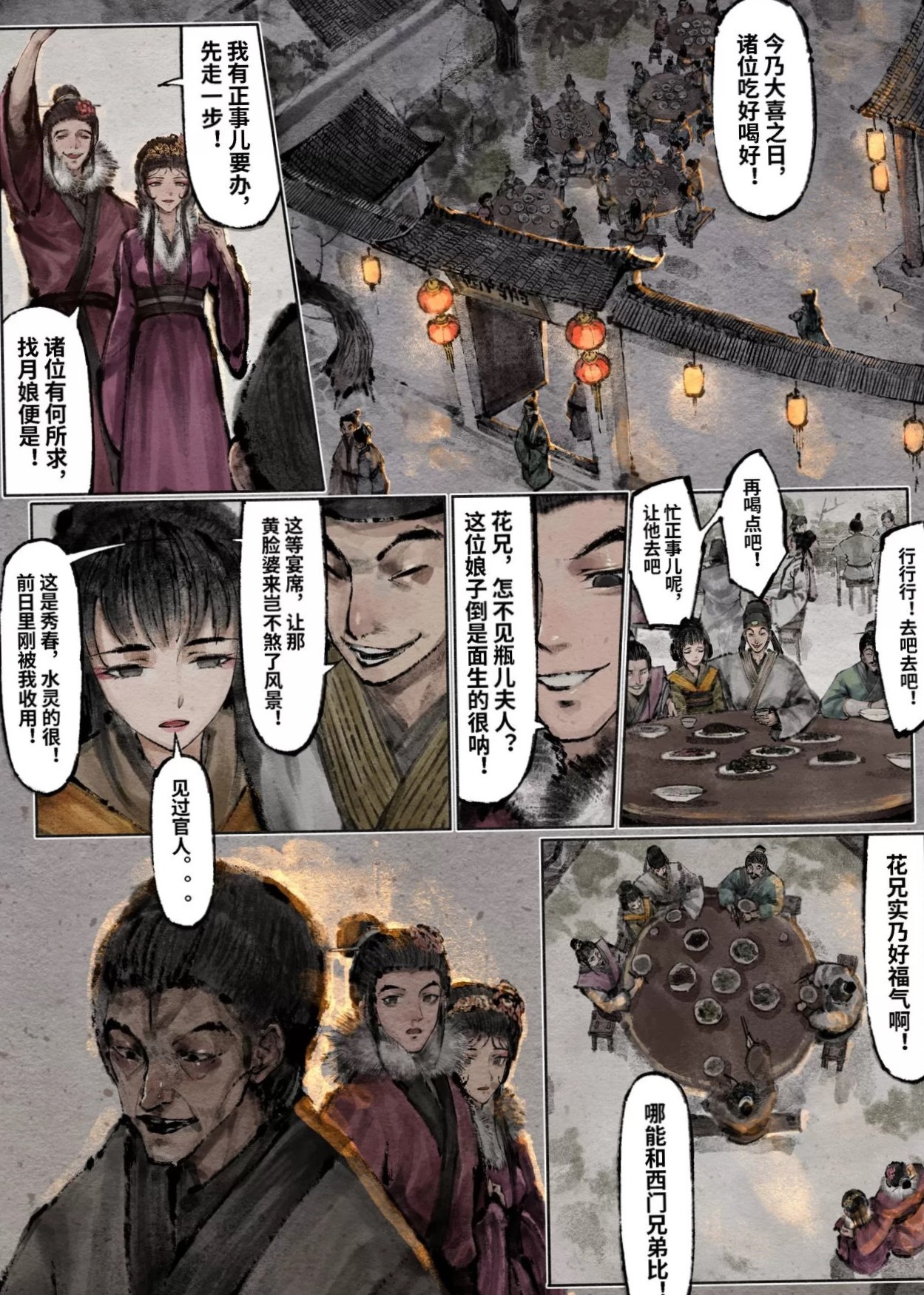 金瓶梅终章 image number 2