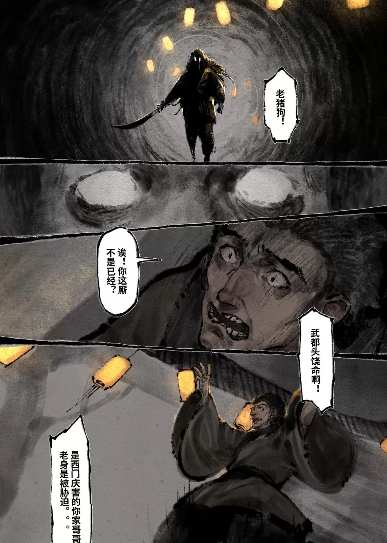 金瓶梅终章 image number 5