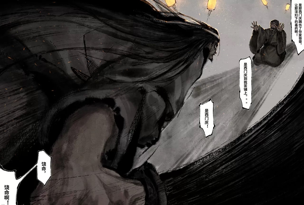 金瓶梅终章 image number 6