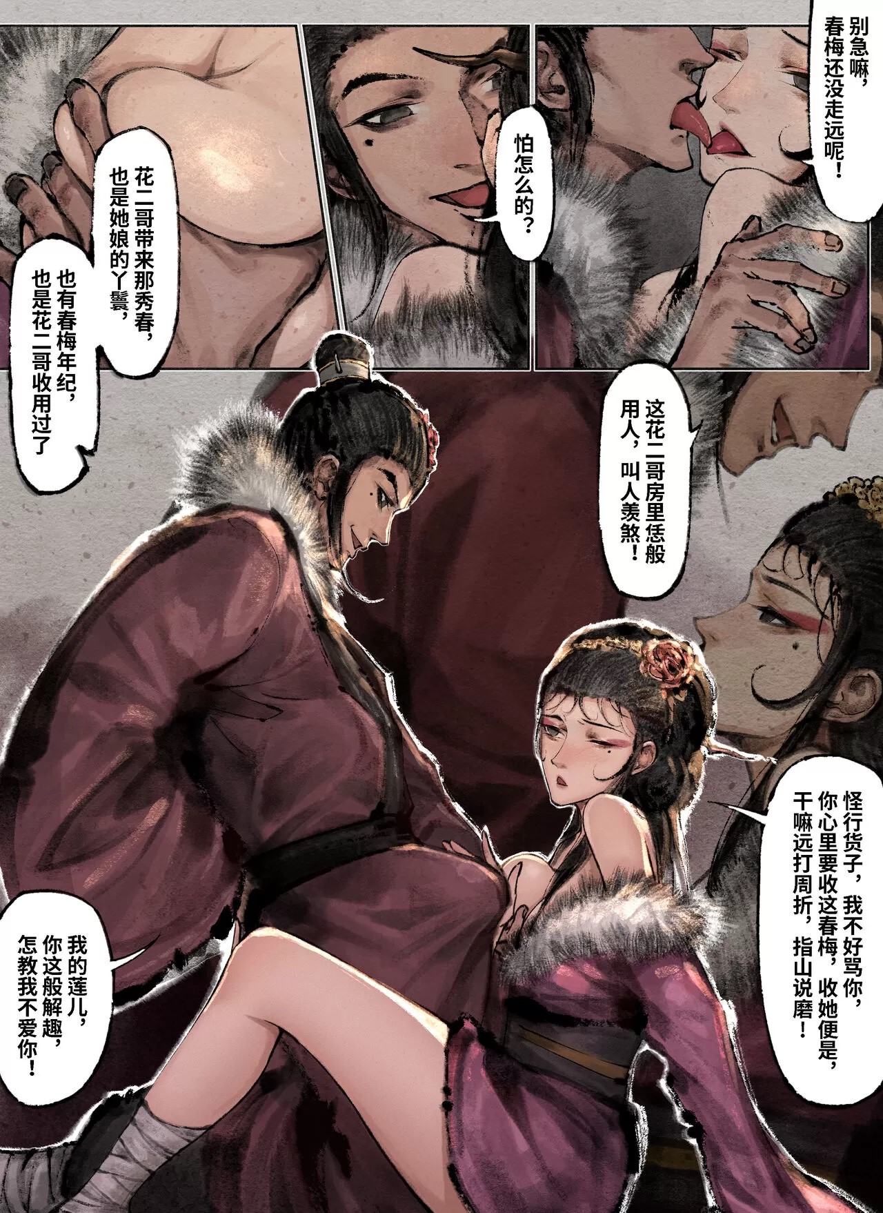 金瓶梅终章 image number 8