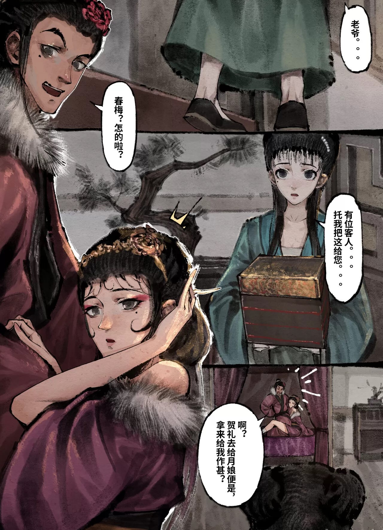 金瓶梅终章 image number 9