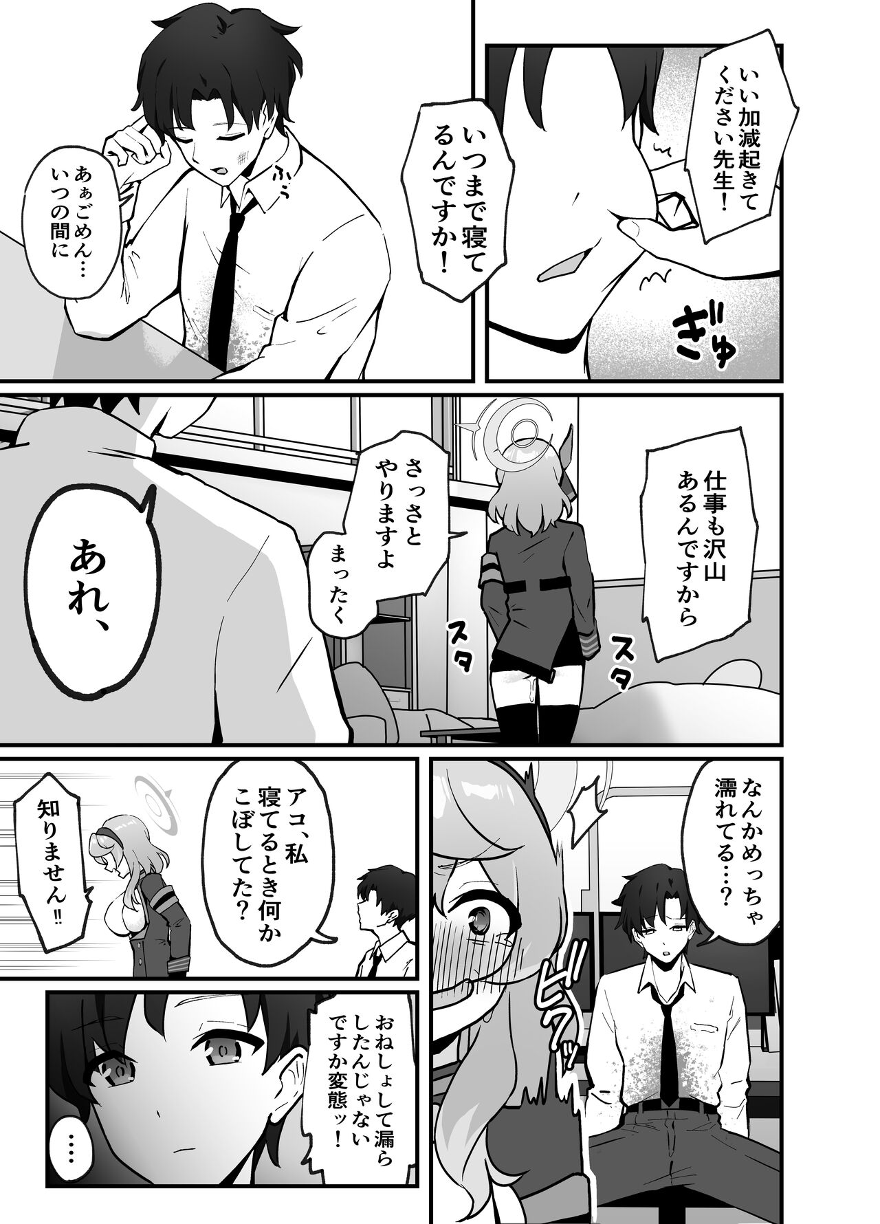 [Tianoblue] Sensei ha Watashi no Mono-desu (Blue Archive) [Digital] 图片编号 13