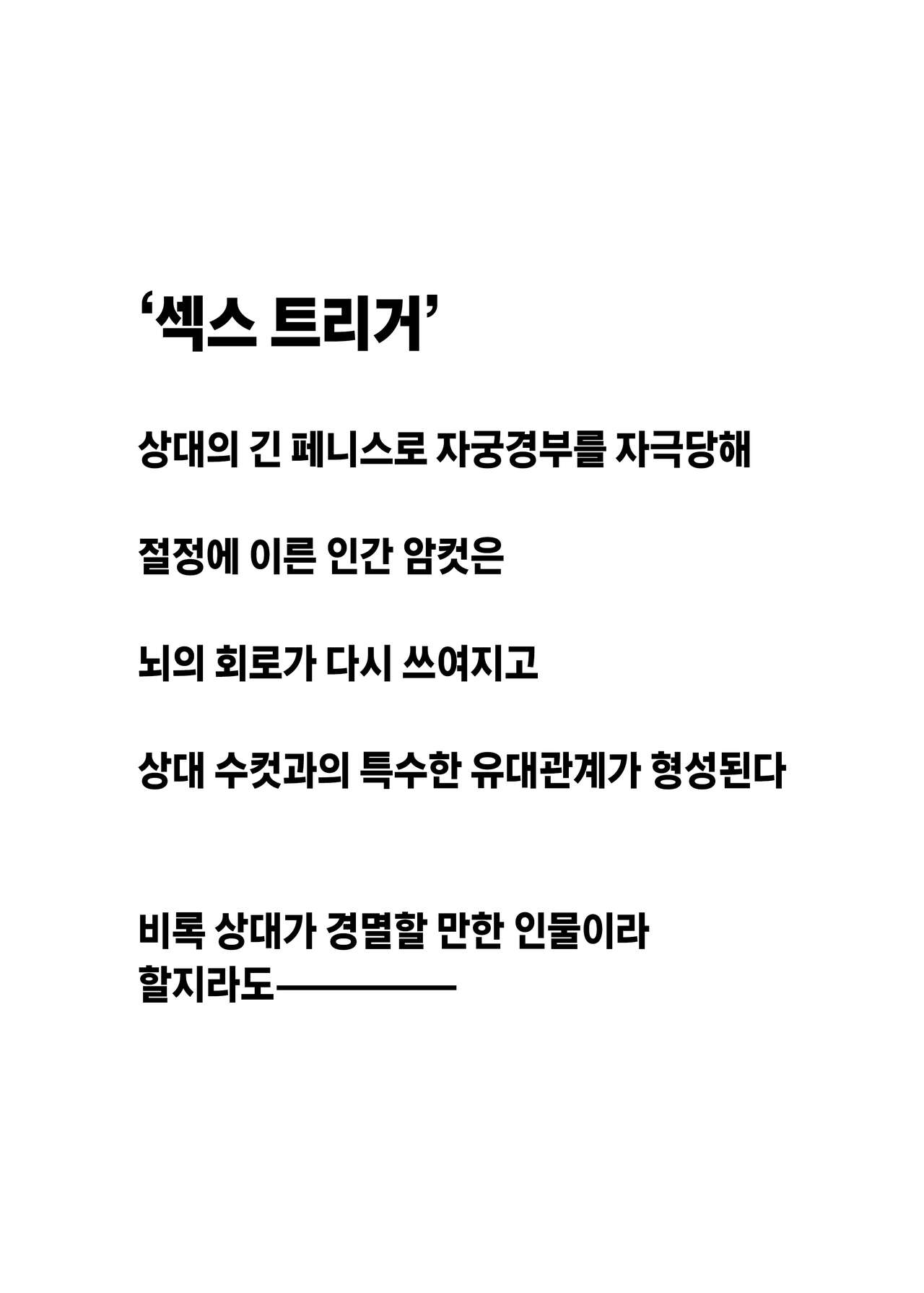 [CORTO] Mitsugi 〜Shiranai no wa Anata dake〜 | 비밀 ~모르는 건 당신뿐~ [Korean] image number 2