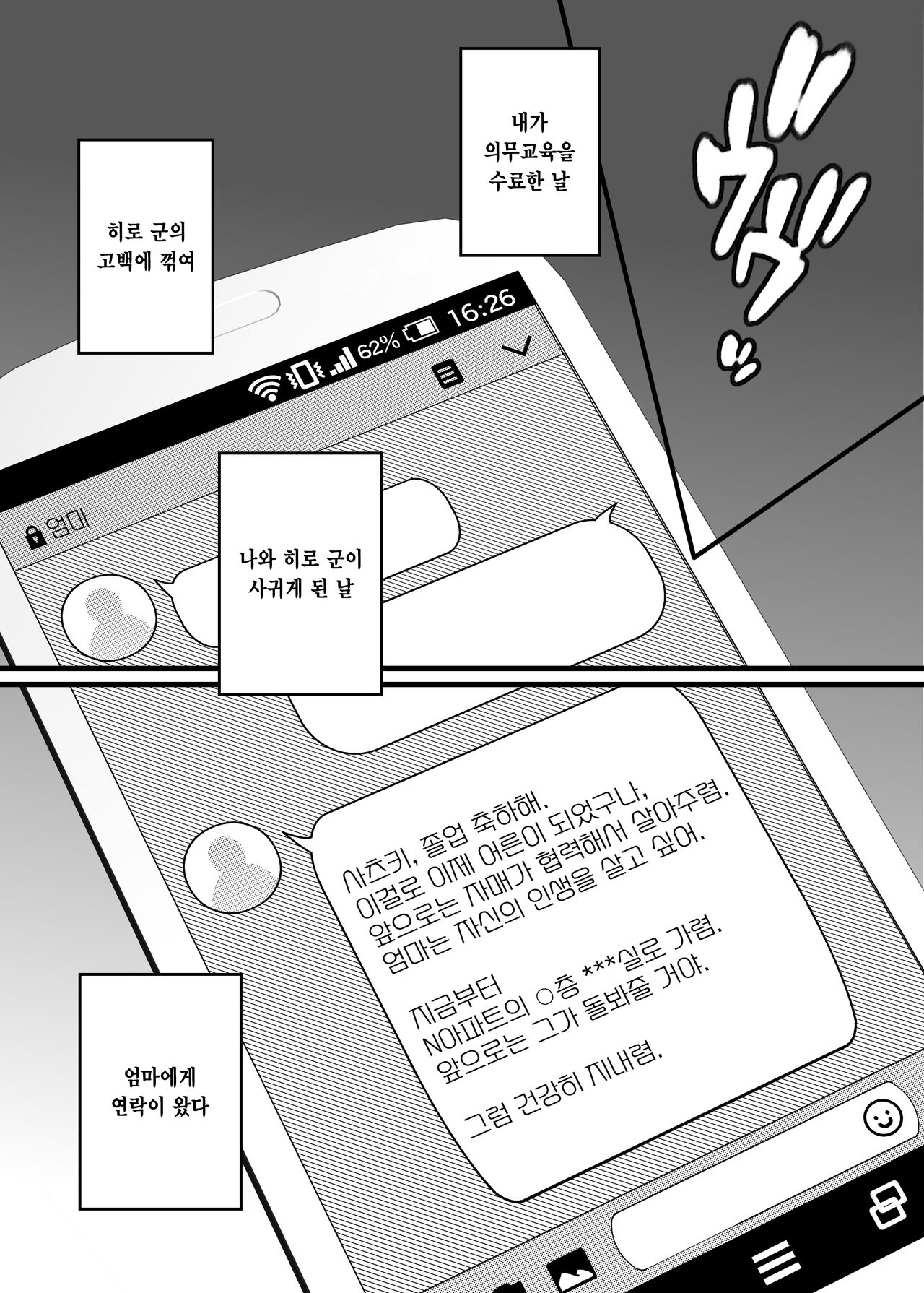 [CORTO] Mitsugi 〜Shiranai no wa Anata dake〜 | 비밀 ~모르는 건 당신뿐~ [Korean] image number 9