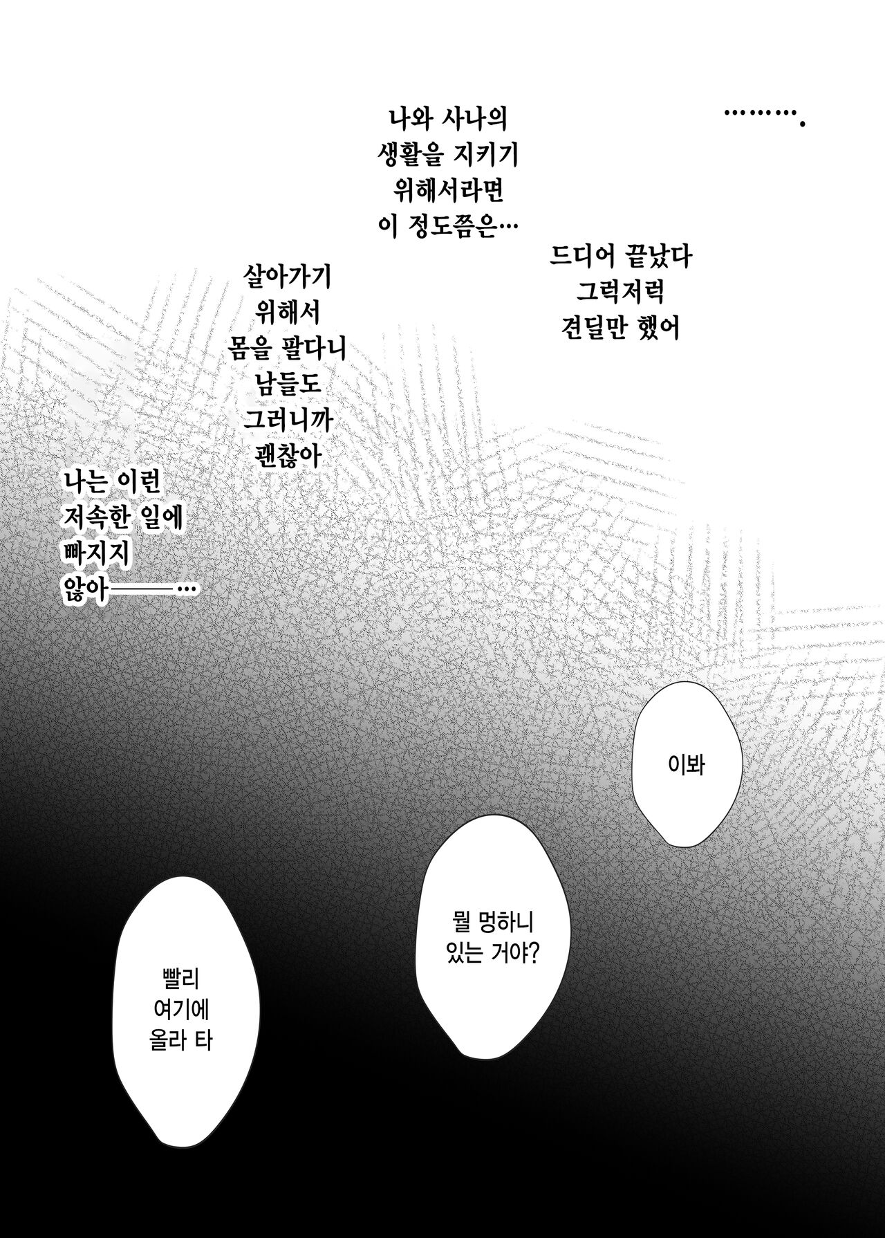 [CORTO] Mitsugi 〜Shiranai no wa Anata dake〜 | 비밀 ~모르는 건 당신뿐~ [Korean] image number 22