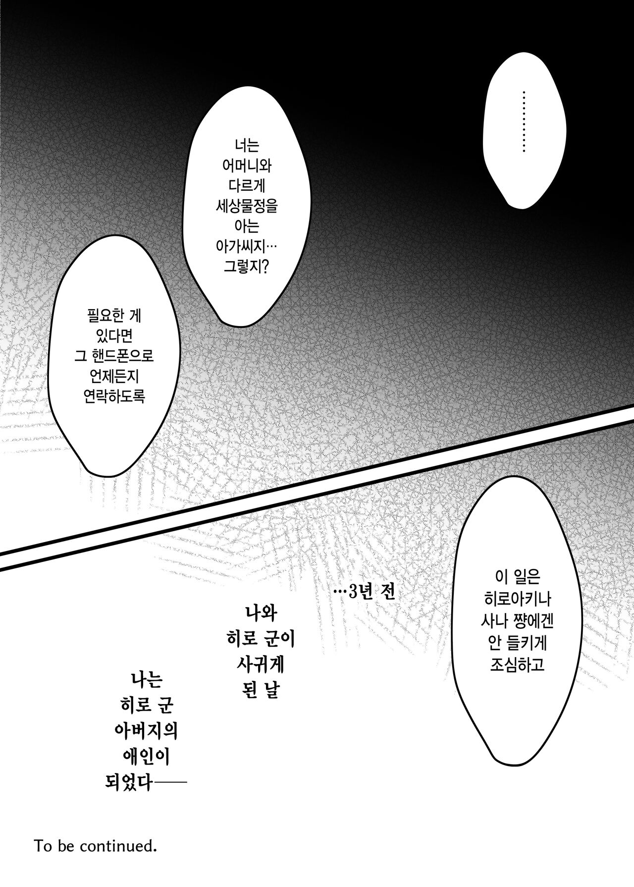 [CORTO] Mitsugi 〜Shiranai no wa Anata dake〜 | 비밀 ~모르는 건 당신뿐~ [Korean] image number 27