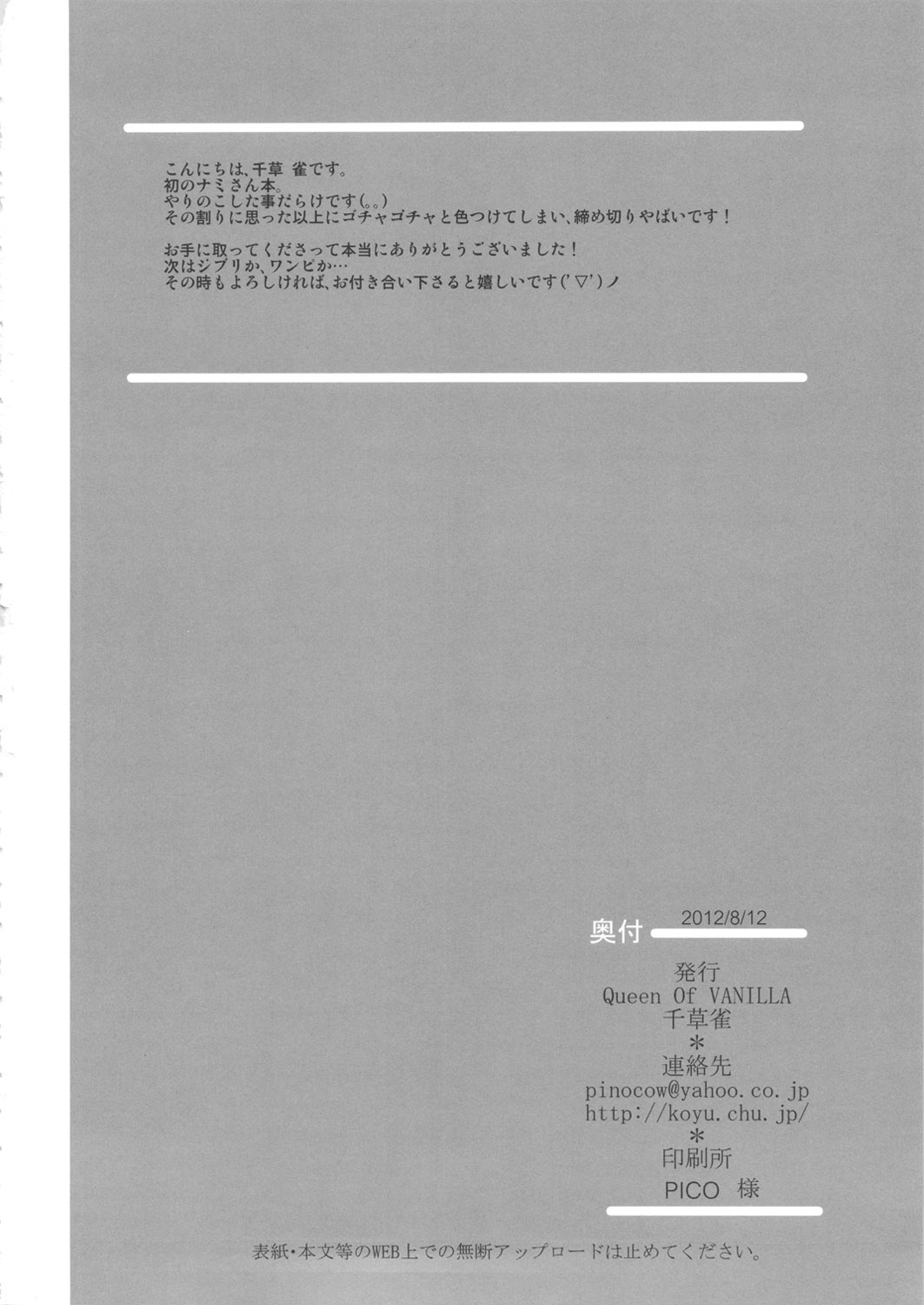 (C82) [Queen Of VANILLA (Tigusa Suzume)] Natsu * Hana | La Cascata (One Piece) [Italian] [Colorized] image number 26