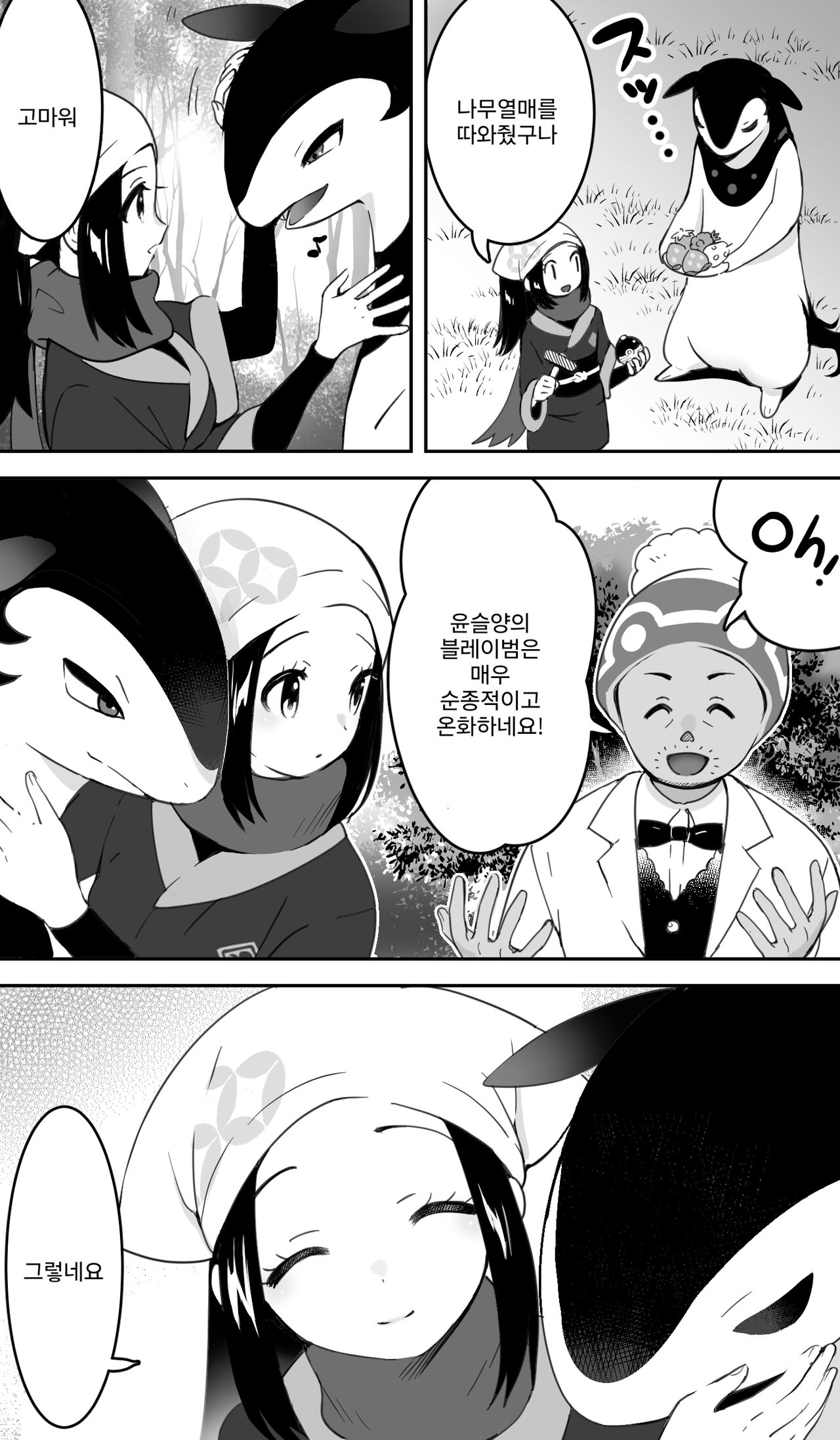 Hisuian Typhlosion×Akari Manga | 히스이 블레이범×윤슬 만화 [Korean] imagen número 3
