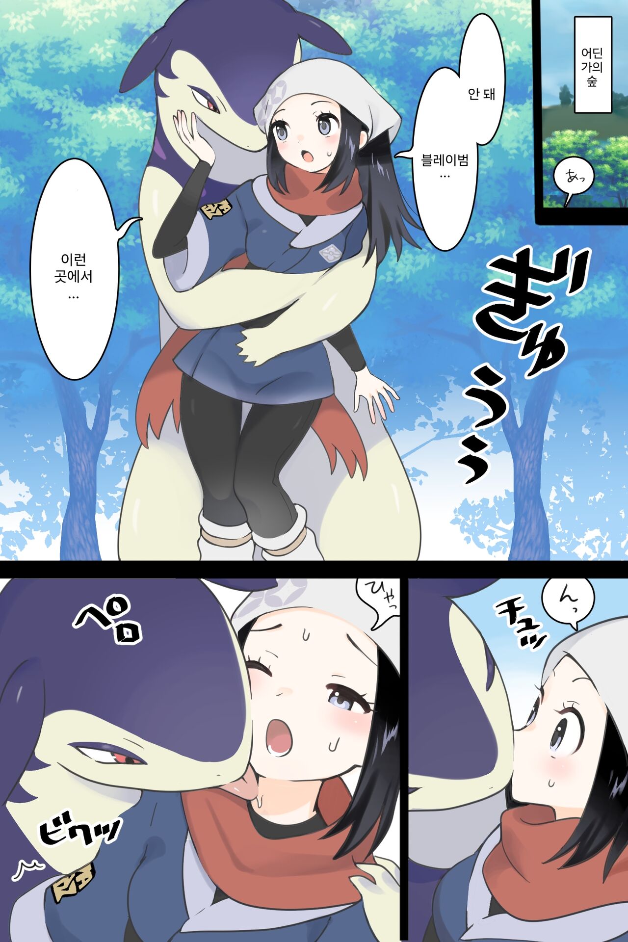 Hisuian Typhlosion×Akari Manga | 히스이 블레이범×윤슬 만화 [Korean] imagen número 13