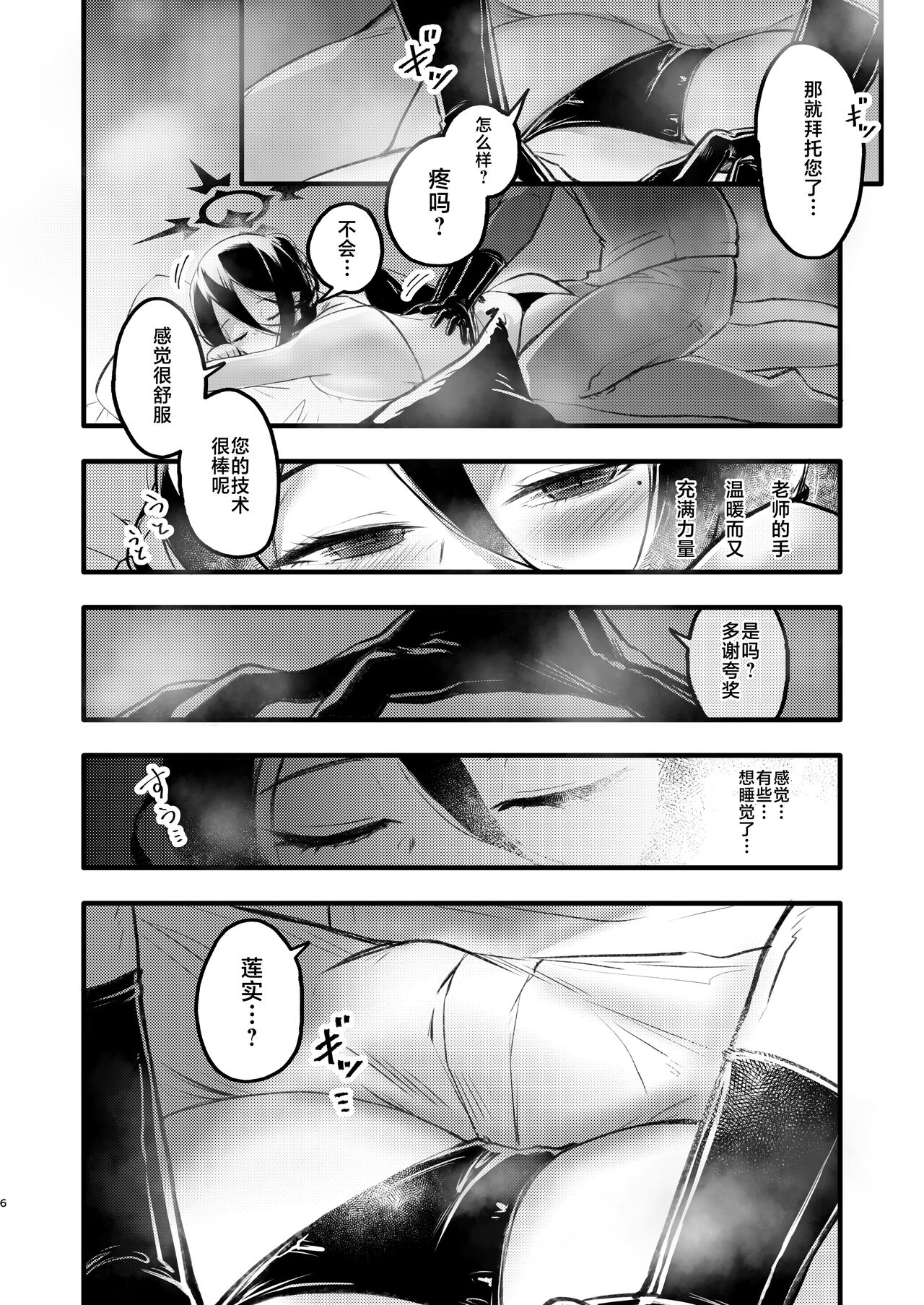 [RAKERU (kj2)] Renzoku Zecchou (Blue Archive) [Chinese] [黎欧出资汉化] [Digital] image number 5